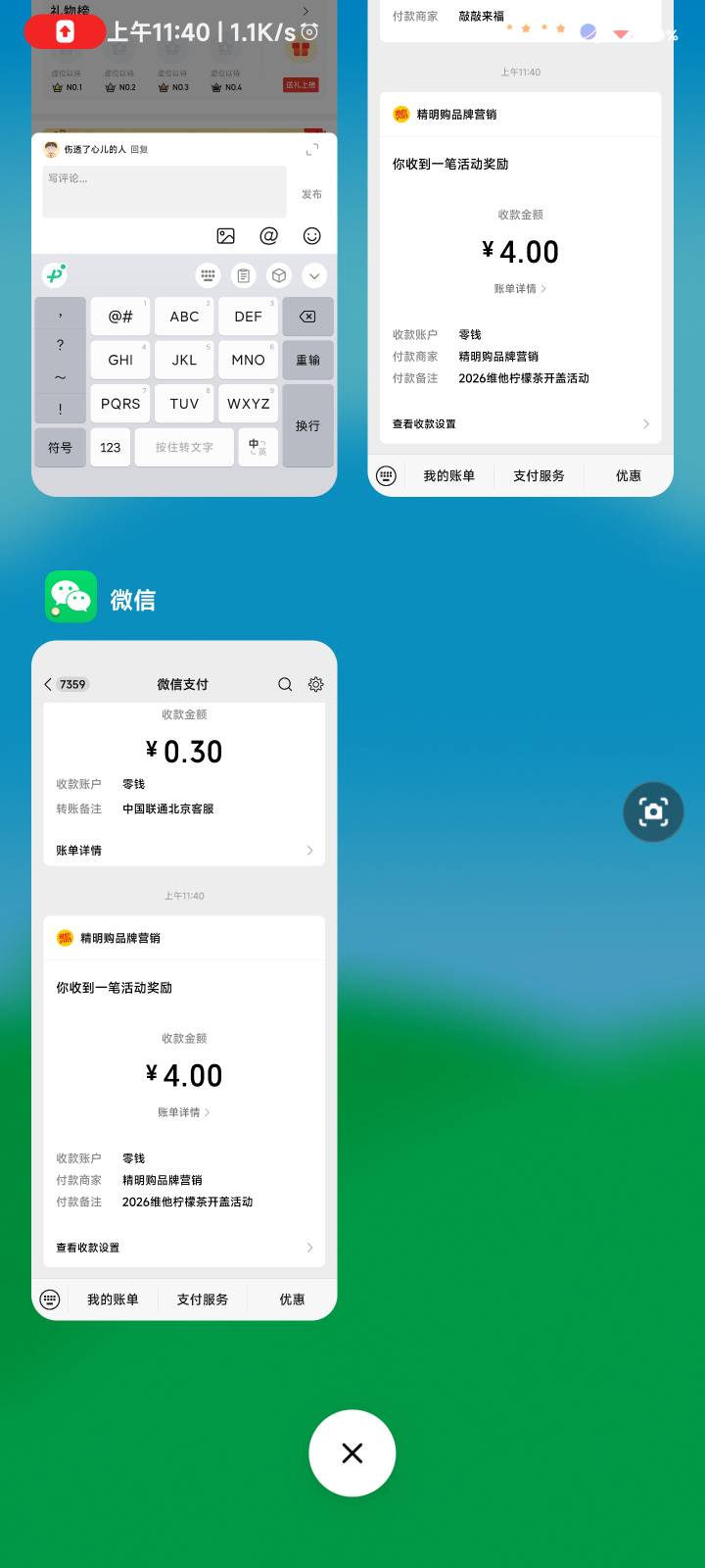 维他早上6点多做的，中了10来个4块的红包，到现在都没推包，后面迟点又试了俩号秒推，5 / 作者:伤透了心儿的人 / 
