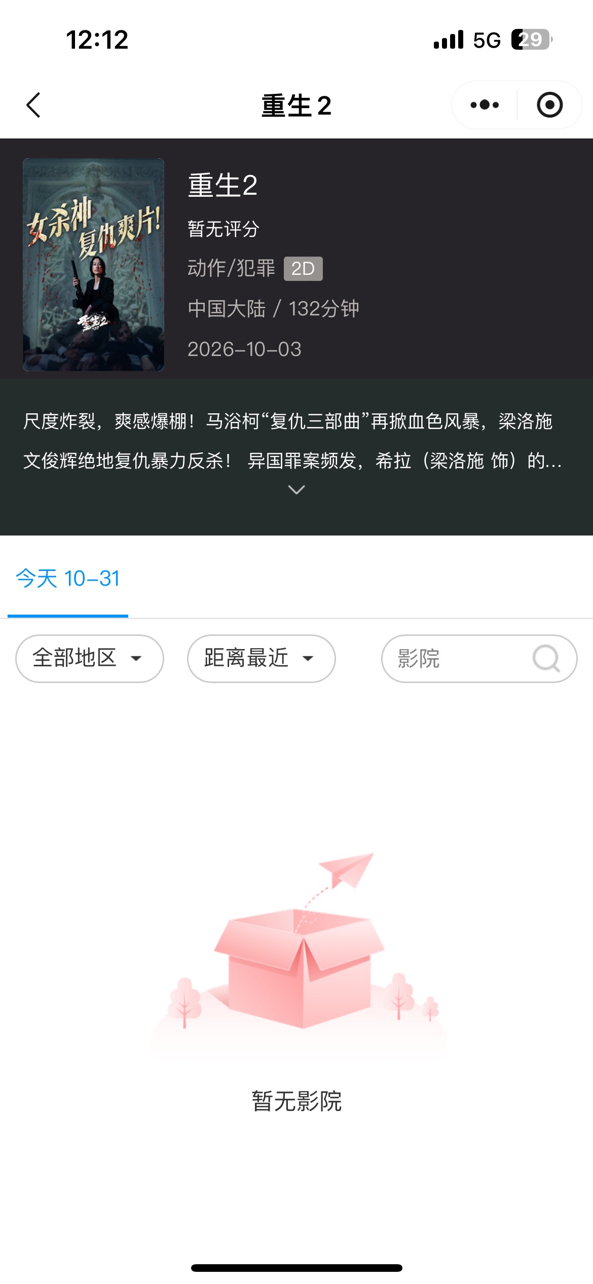 我靠，湖北工会的电影票怎么去买票没有影院可以选啊

25 / 作者:破碎的 / 