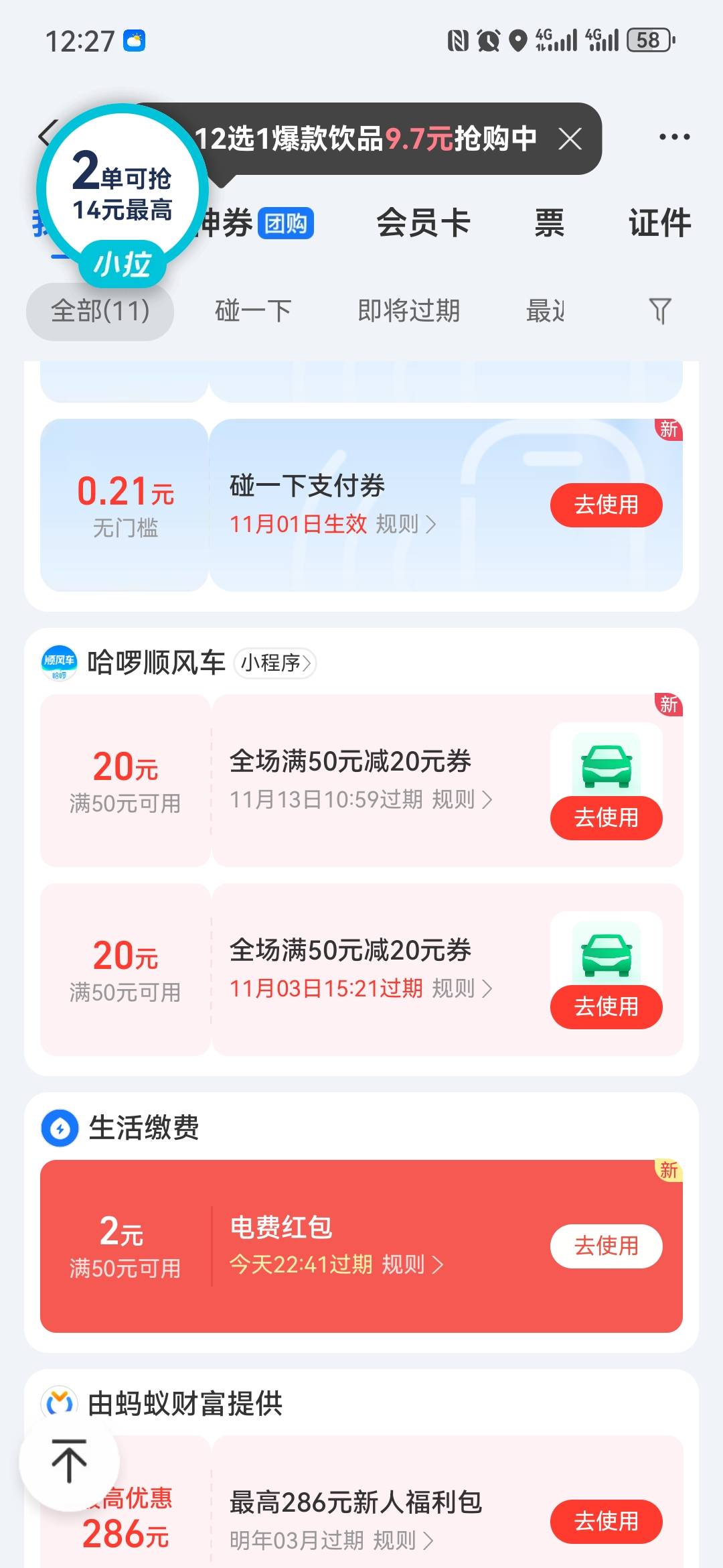 支付宝哈罗顺风车一张15一张10券，今晚出市区来回顺便T了

53 / 作者:大海鱼棠 / 