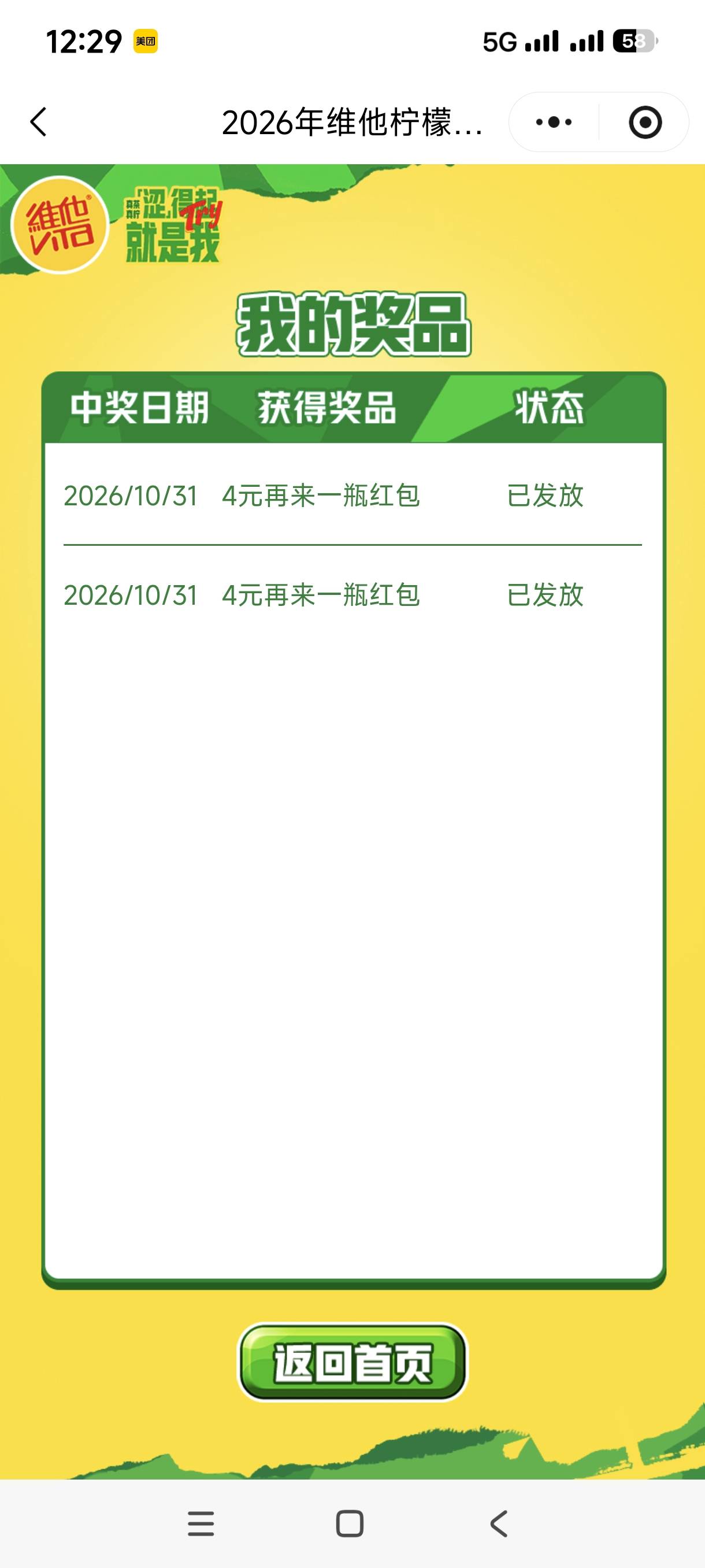 买了瓶盖了，中了两次就不让扫了吗？


90 / 作者:4413 / 