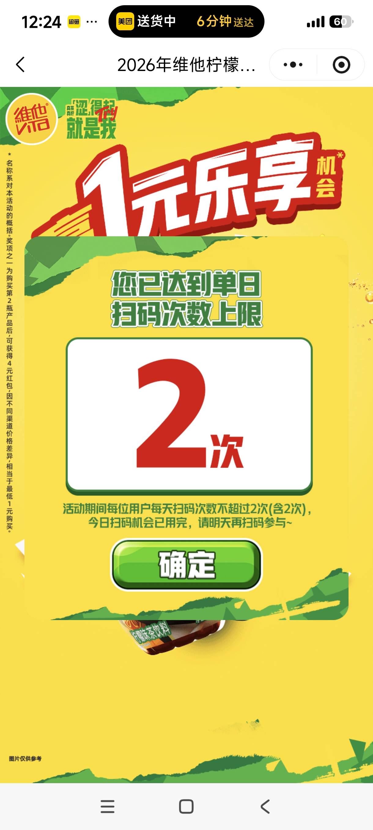 买了瓶盖了，中了两次就不让扫了吗？


66 / 作者:4413 / 
