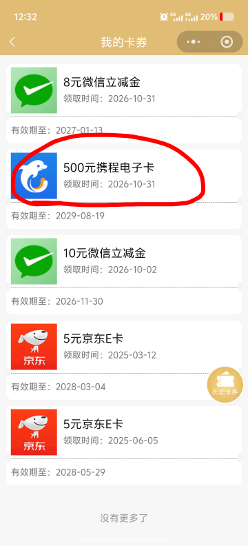 华瑞房贷抽奖，顺便问下这个携程是啥？


56 / 作者:能中大奖吗 / 