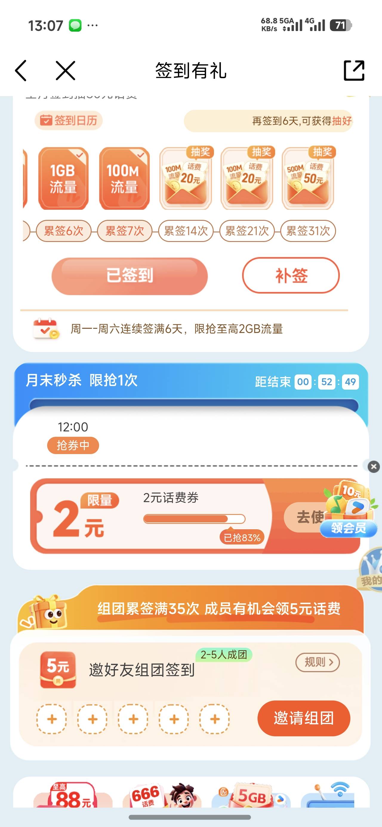 移动签到秒杀2还有一点

46 / 作者:天韵雅苑 / 