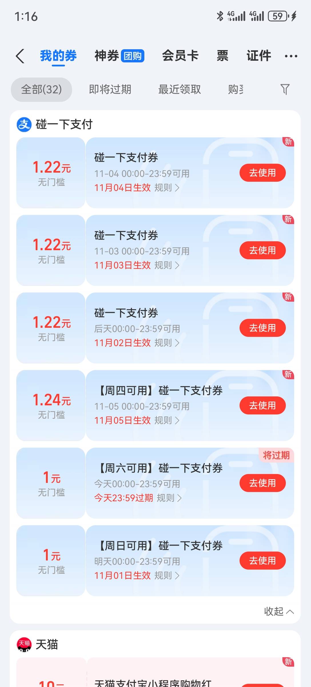 支付宝，支付有礼，7毛

79 / 作者:2026马年大吉 / 