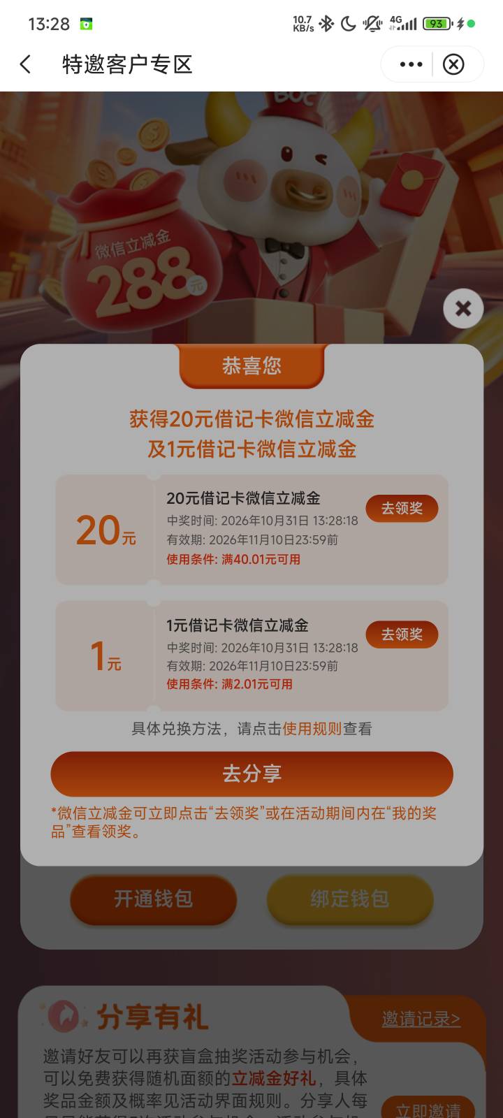 深圳中行拿下，钱包以前注销了，今天凌晨的时候开数币钱包一直异常以为拉黑了，刚才试63 / 作者:蜉蝣6888 / 