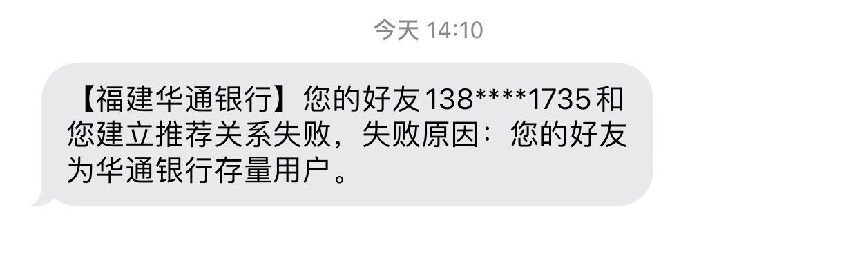 老哥们，华通我邀请别人为什么提示这个？我邀请的妥妥的新客户啊

16 / 作者:ㅅㄴㅈㅎ / 