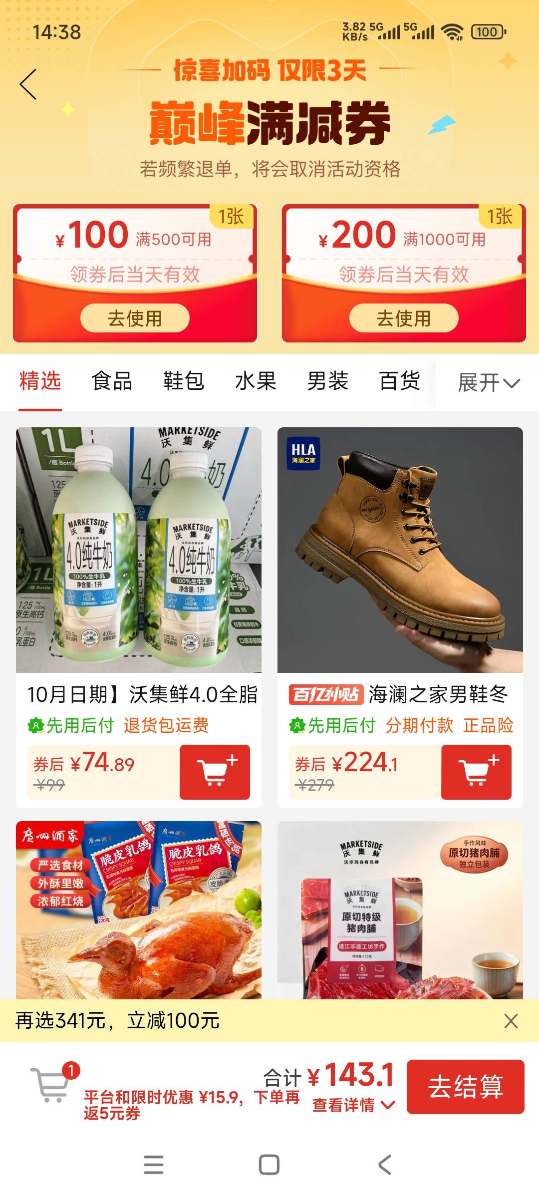 拼多多满减券又来了

13 / 作者:卡农探花 / 