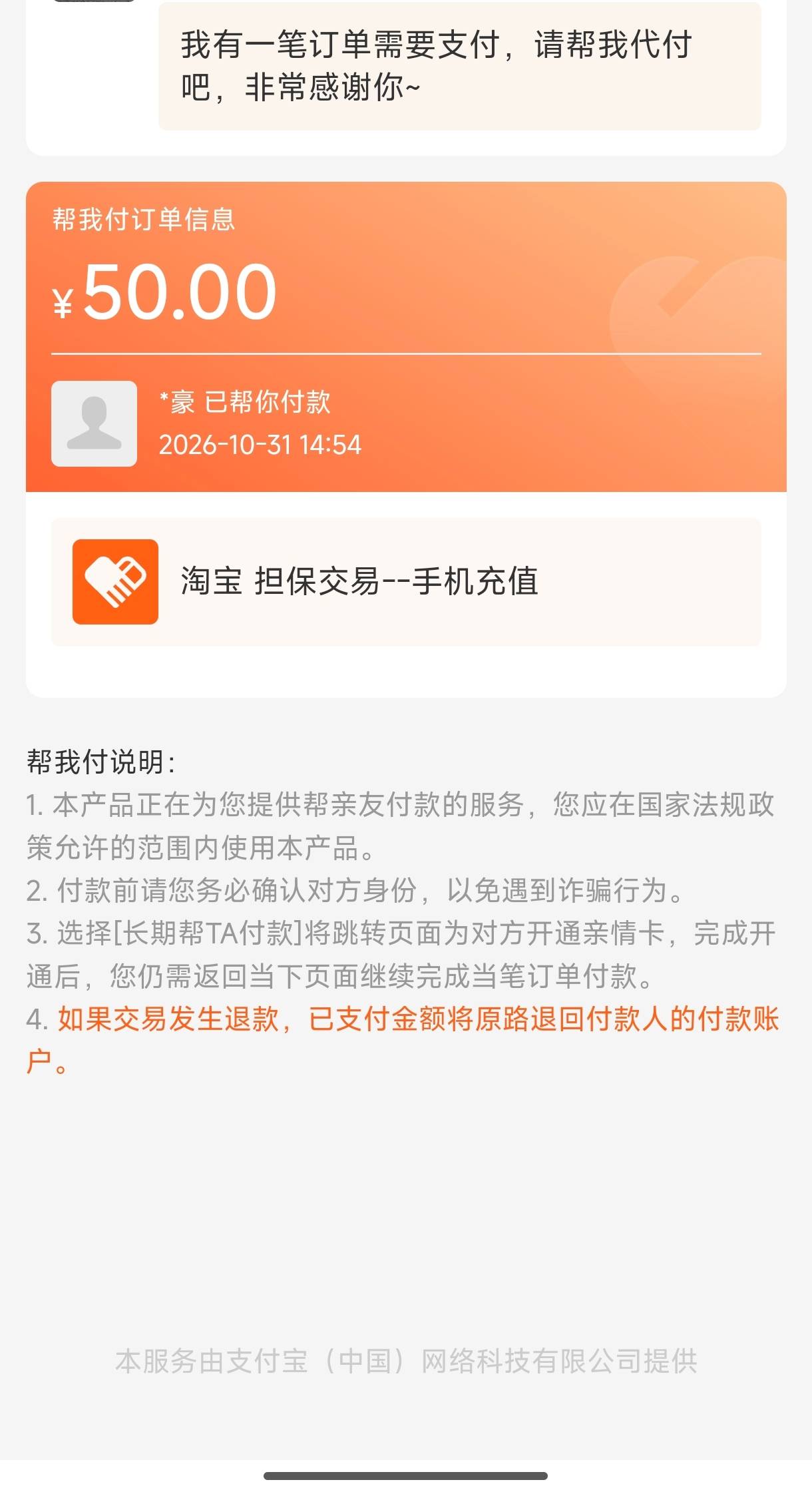 即付宝怎么出来这么多帮我付的？全是充手机50的，这个怎么关闭啊？



73 / 作者:苏苏姐 / 