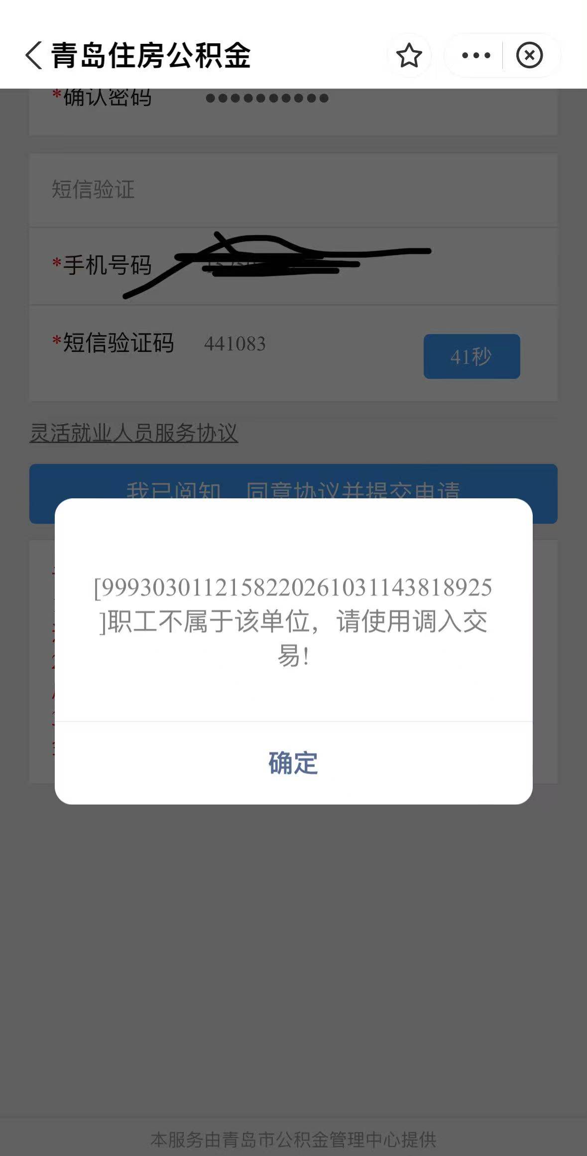 老哥们，青岛住房公积金上次注销现在重开，显示这个有老哥知道咋回事吗！指教开户成功30 / 作者:一路向前881 / 