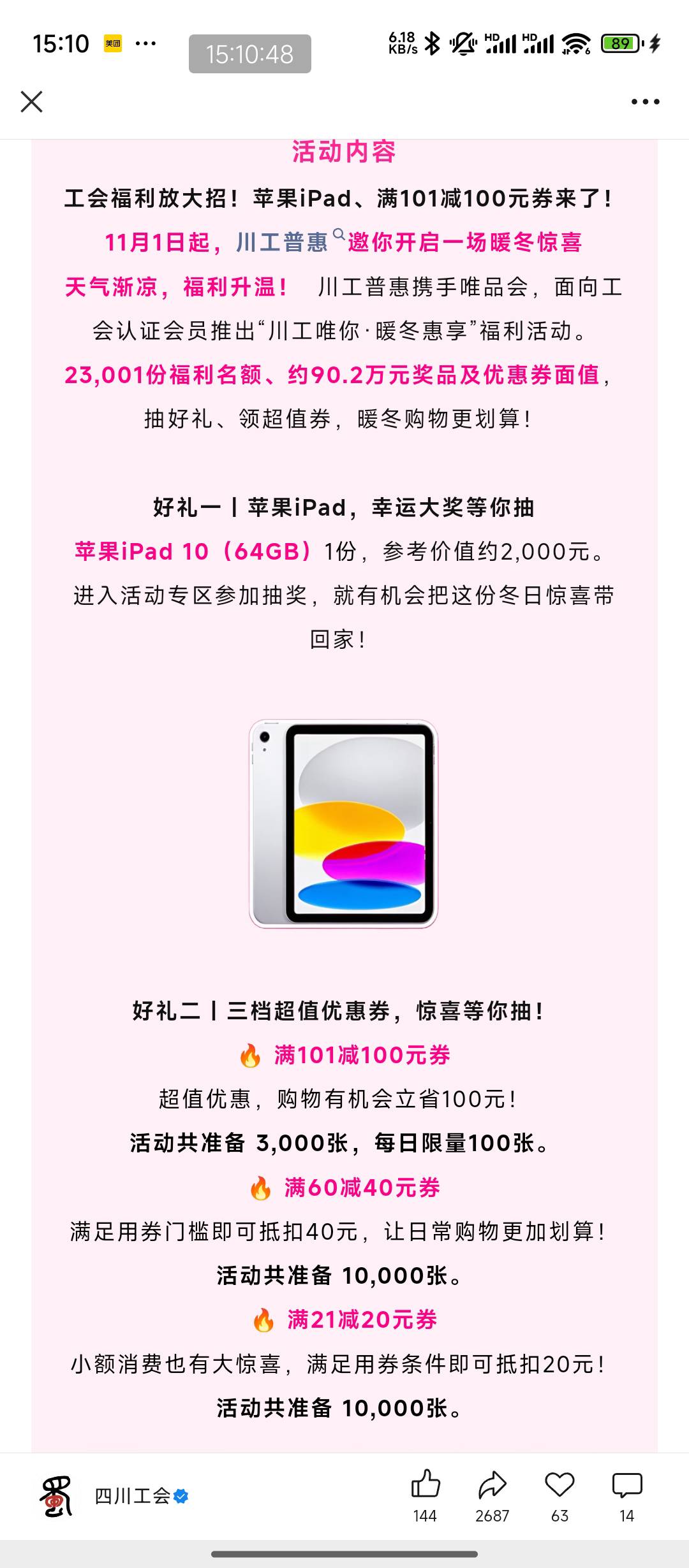 明天川工人人一百优惠券

39 / 作者:黑535 / 