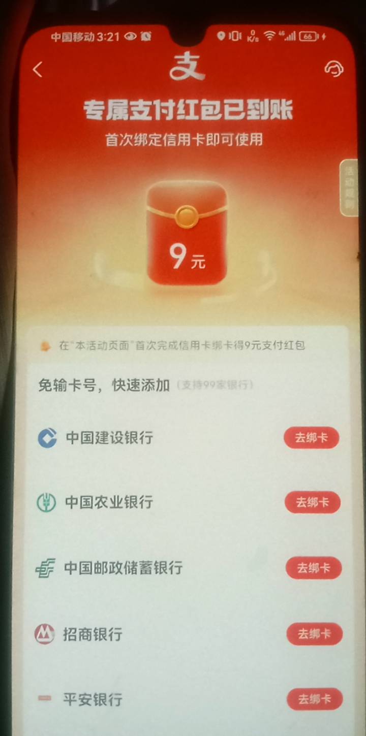 这种是不是绑了也没红包

24 / 作者:ppiinn / 
