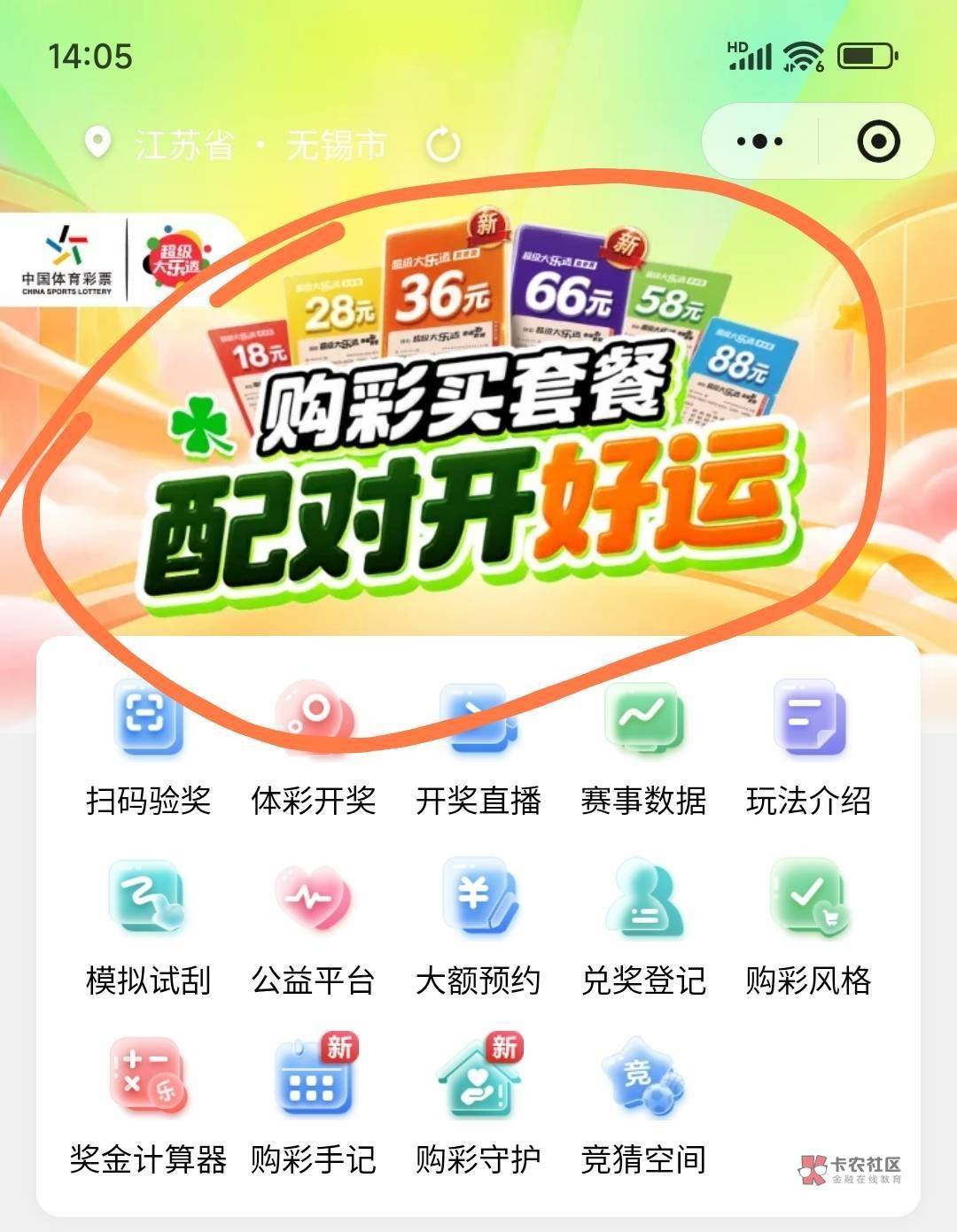 体彩大乐透随便中，可惜刚知道活动，明天就结束了

76 / 作者:几把毛都没有绝望了 / 