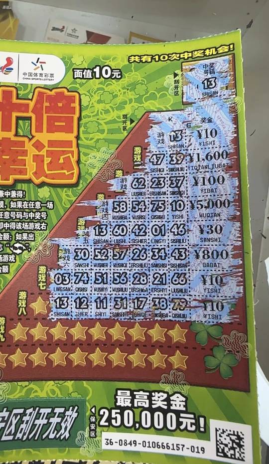 花了10元买个彩票，试试运气

49 / 作者:每一段路丶 / 