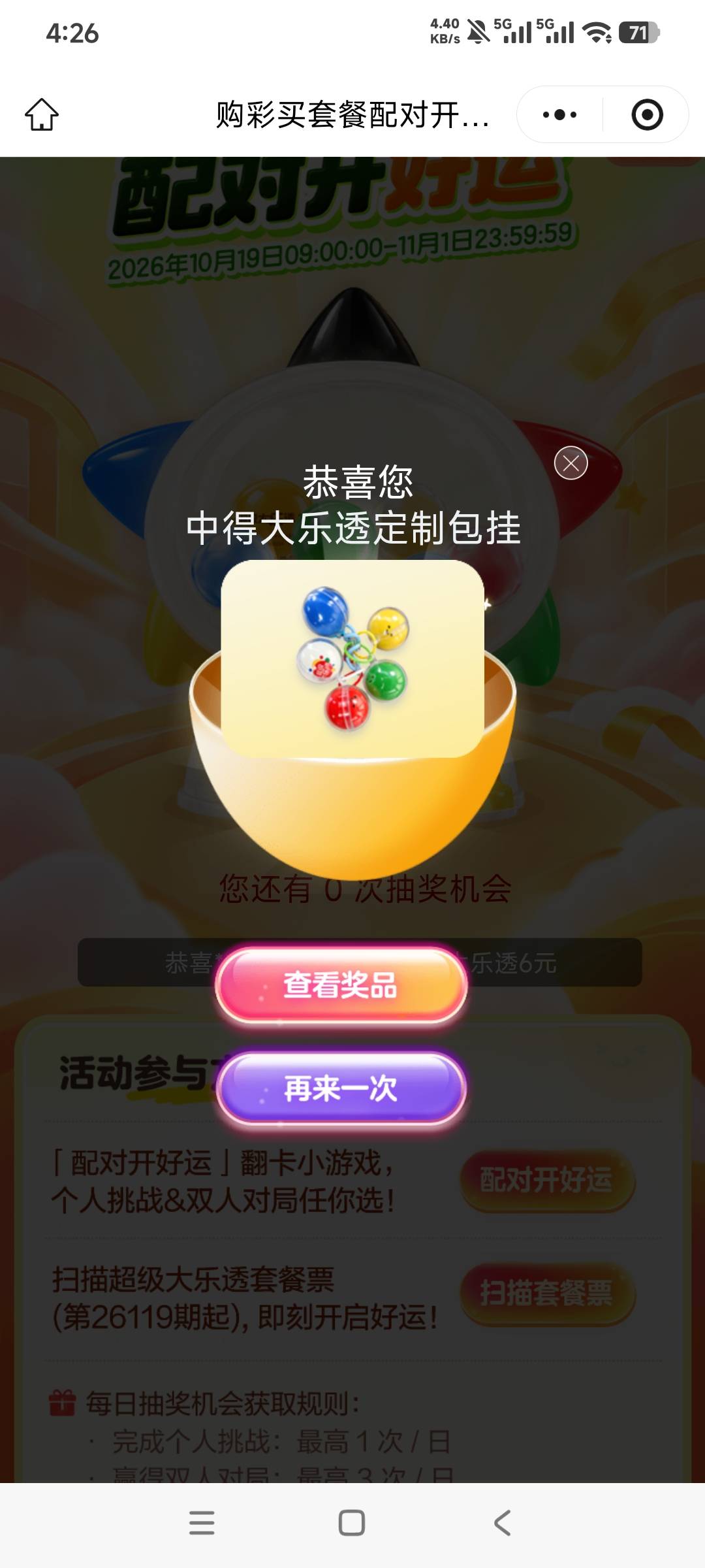 三个号就中一个这东东，什么玩意儿

70 / 作者:悠悠寸草心 / 