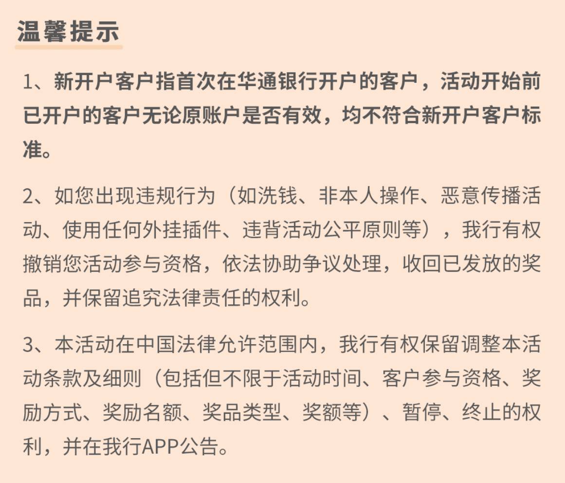 星期一华通会不会这样：因不可抗力因素，大量用户违规参加活动恶意T取奖励，违背活动10 / 作者:卡农高启强 / 