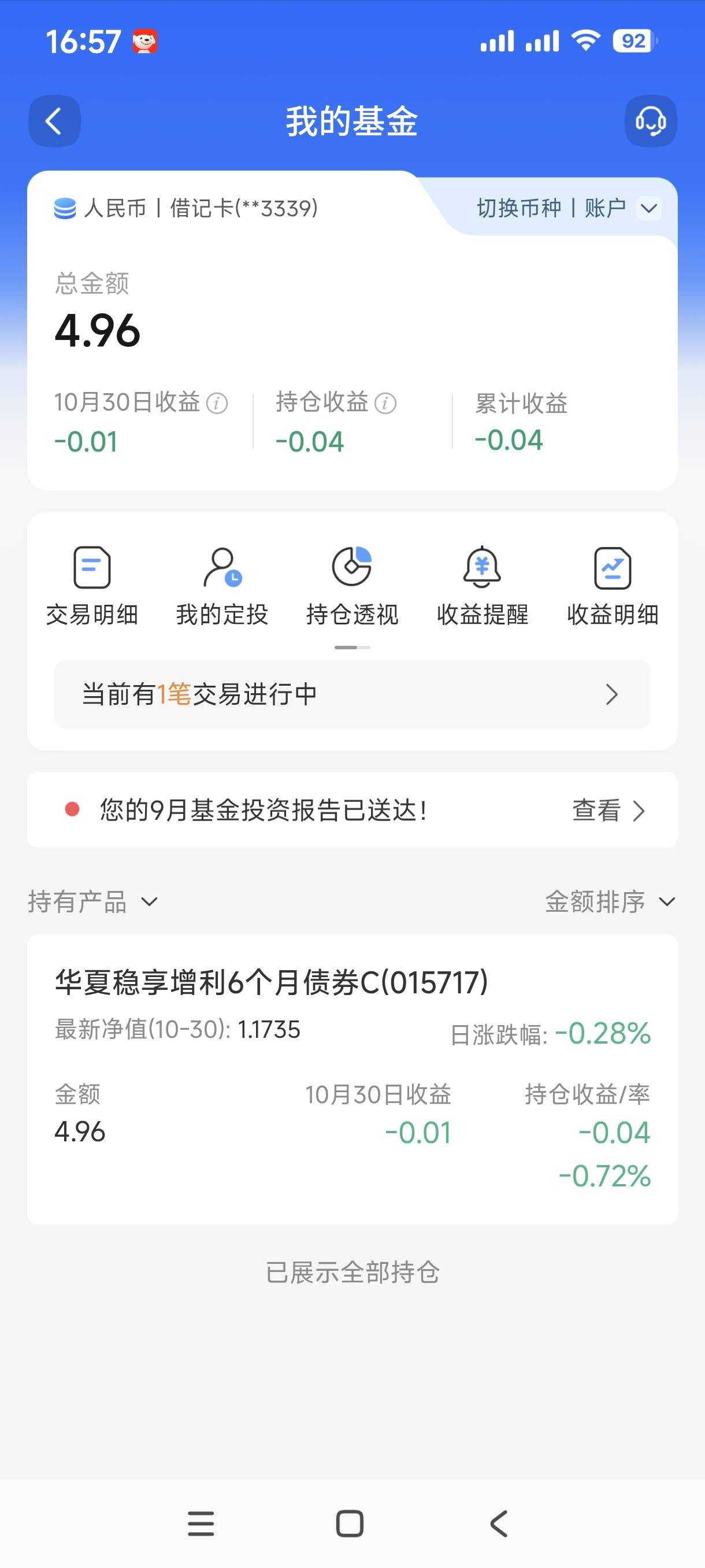 交通吃不上了，原先为了申请毛，里面有个基金锁了6个月，得6个月后才能卖。

42 / 作者:4413 / 