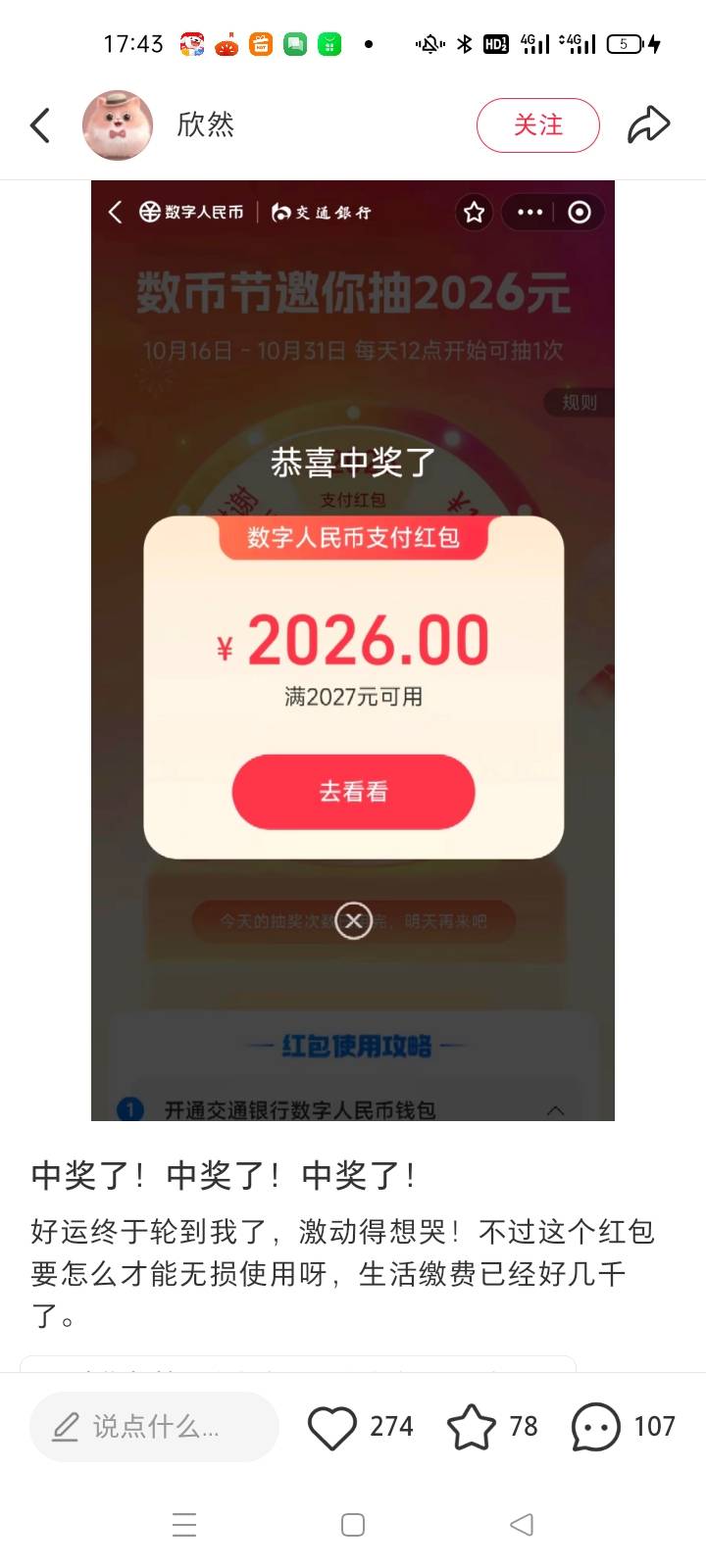 这不是卡农老哥？炫耀炫到小红书上去了

83 / 作者:基你太美 / 