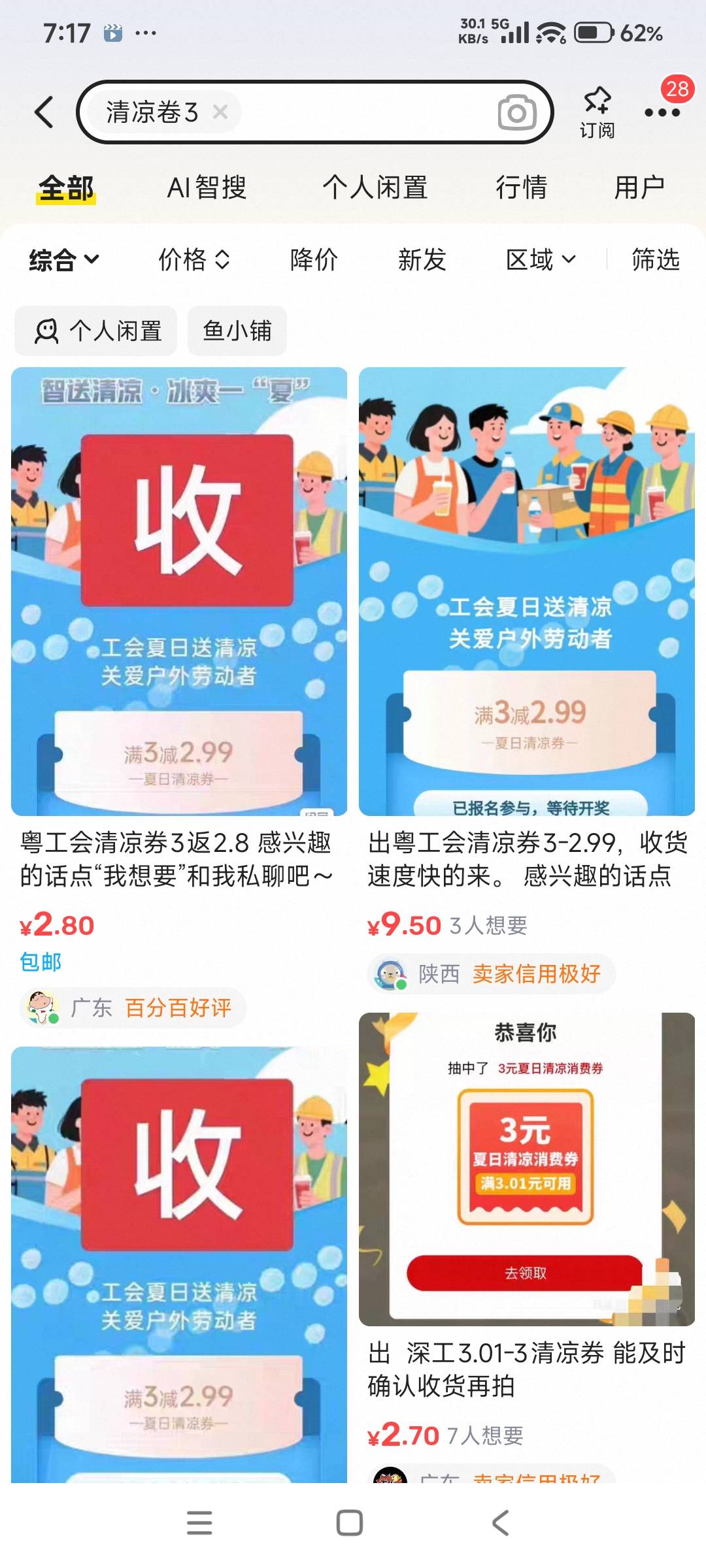 粤工惠中的到鱼直接T了，给了0.5手续费，比老哥们还好一点！老哥们动不动就说1块到2块42 / 作者:i小仙女 / 