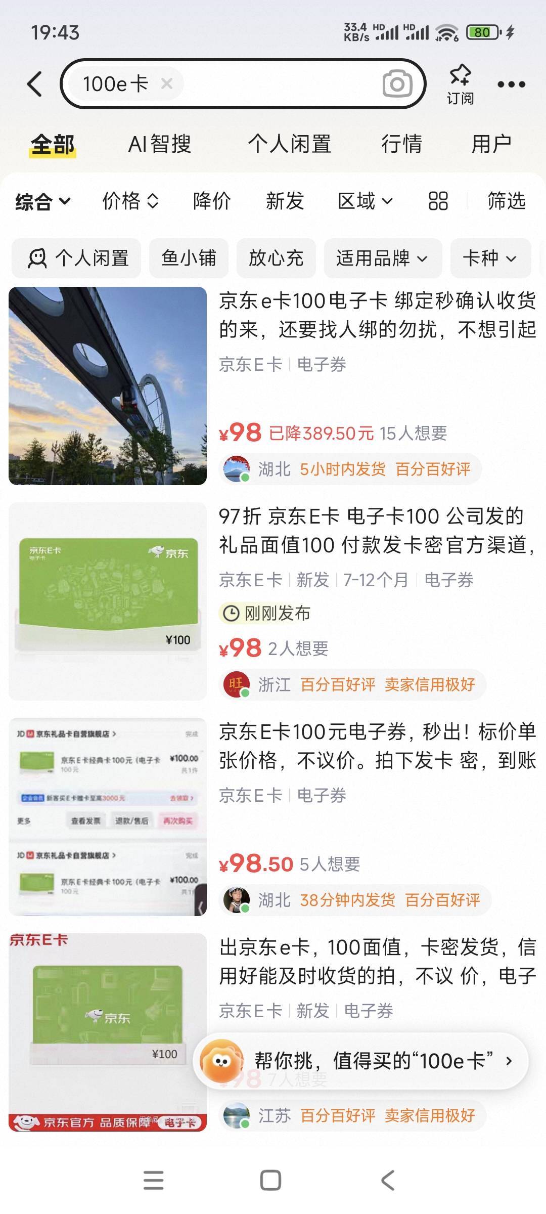 e卡起飞了，闲鱼全是98折，别出闲卡宝了

70 / 作者:gp6 / 