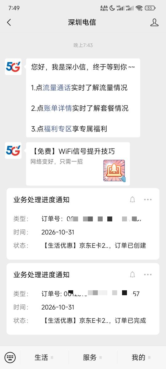 10券的深圳电信公众号买20e卡，蜜蜂汇云95折，跟扫码10.01-10一个价，都是润9
73 / 作者:广东江门联通 / 