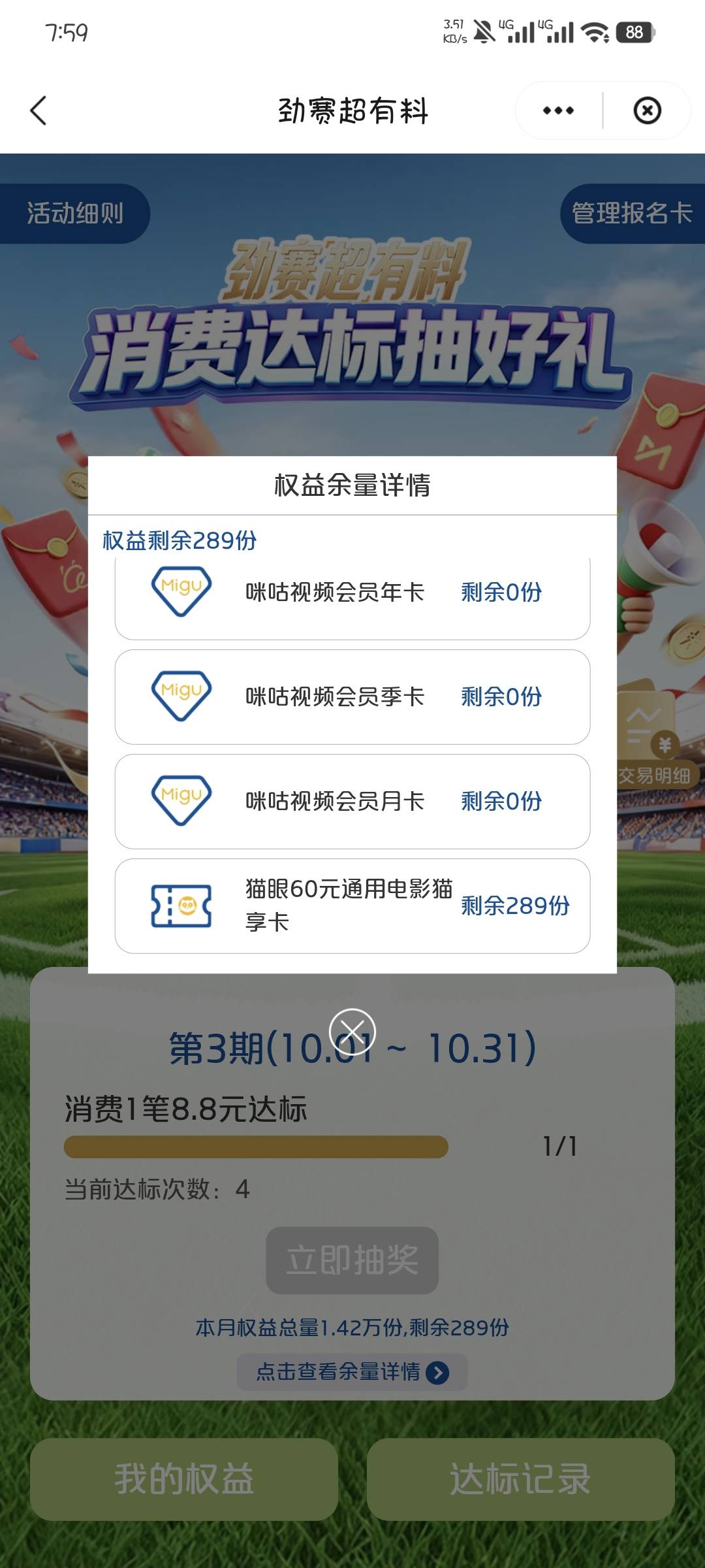 云闪付这个月有那么几秒是不是大概率中666，刚看有个60猫眼，现在只有这个奖品，是不8 / 作者:撸口狂魔1996 / 