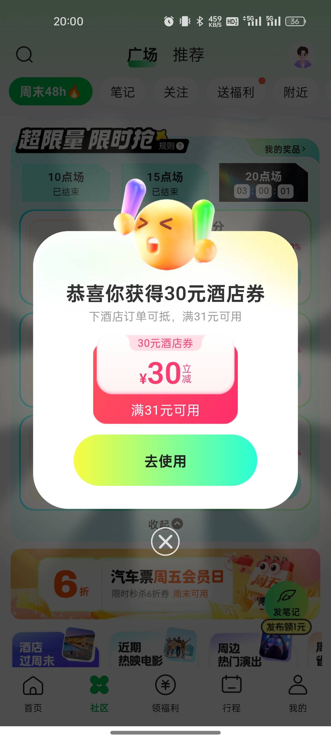 同程第三个号拿下，连续两天都是晚上，手搓稳

48 / 作者:又是地雷哥 / 