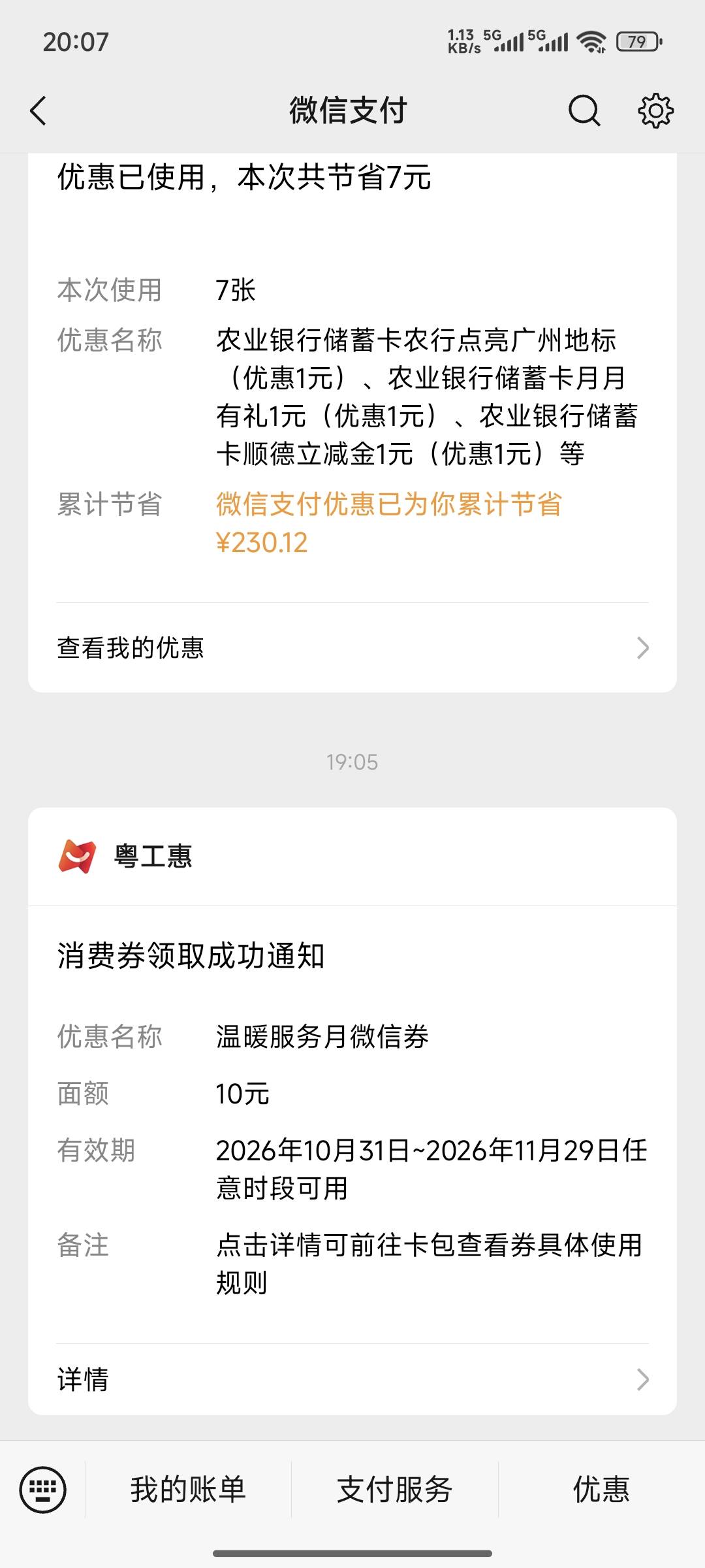 粤工惠开奖了，这个怎么使用？

62 / 作者:泾县宣传员李倩 / 