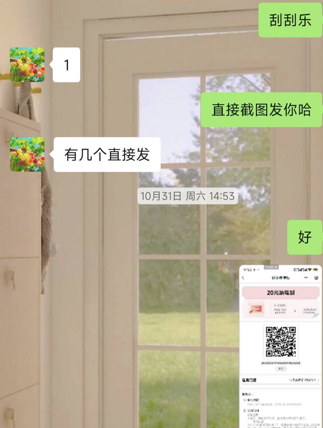 刮刮乐避雷，黑了我80。这个码14:53只给银发过，说显示已使用。说是发我今天核销记录42 / 作者:萍水相逢、 / 
