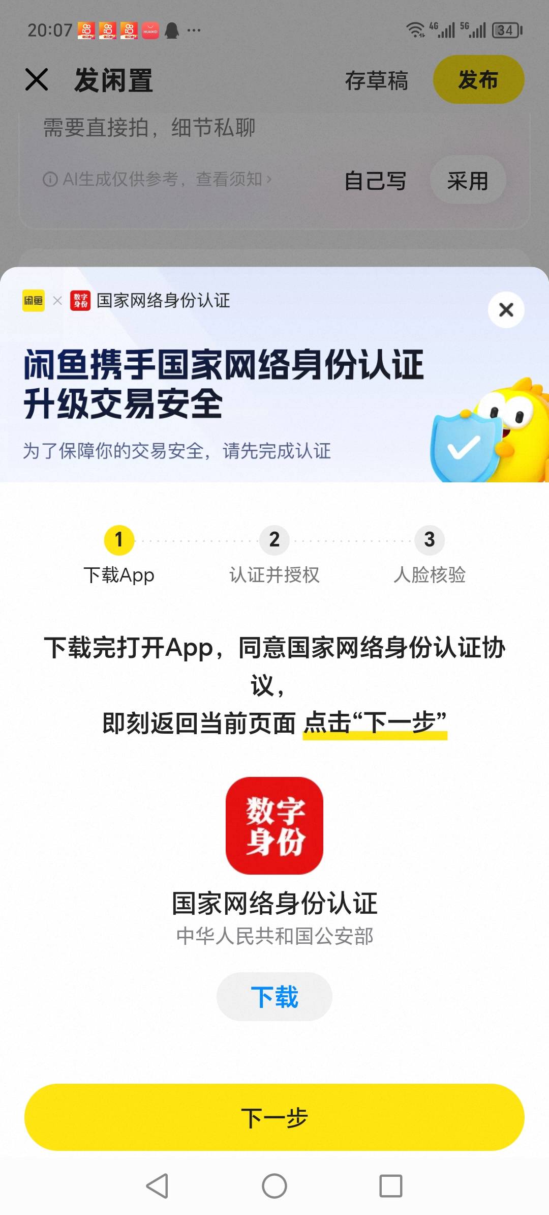用了几年的闲鱼，现在发布商品需要网络身份认证了，咋这么麻烦
31 / 作者:晓晓晓小197 / 