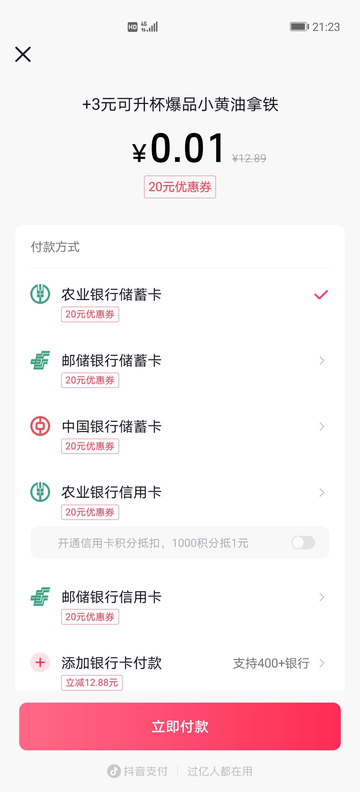 老哥们抖音团购这样买会不会失败？这样买比15支付券优惠的更多，想喝杯咖啡了

30 / 作者:纯爱战神 / 