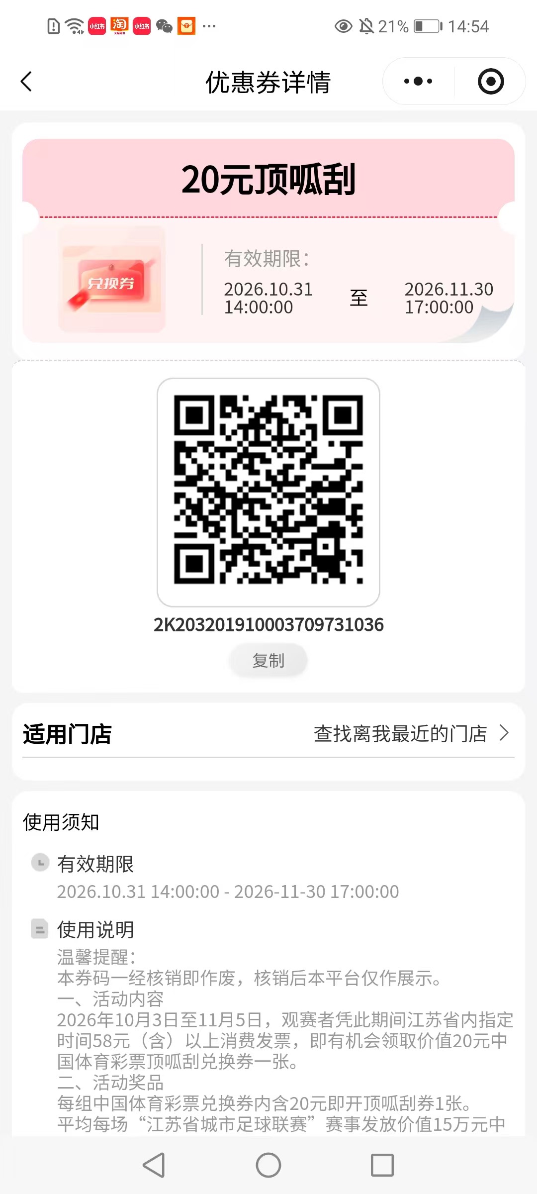 刮刮乐避雷，黑了我80。这个码14:53只给银发过，说显示已使用。说是发我今天核销记录88 / 作者:漂亮的冰红茶og / 