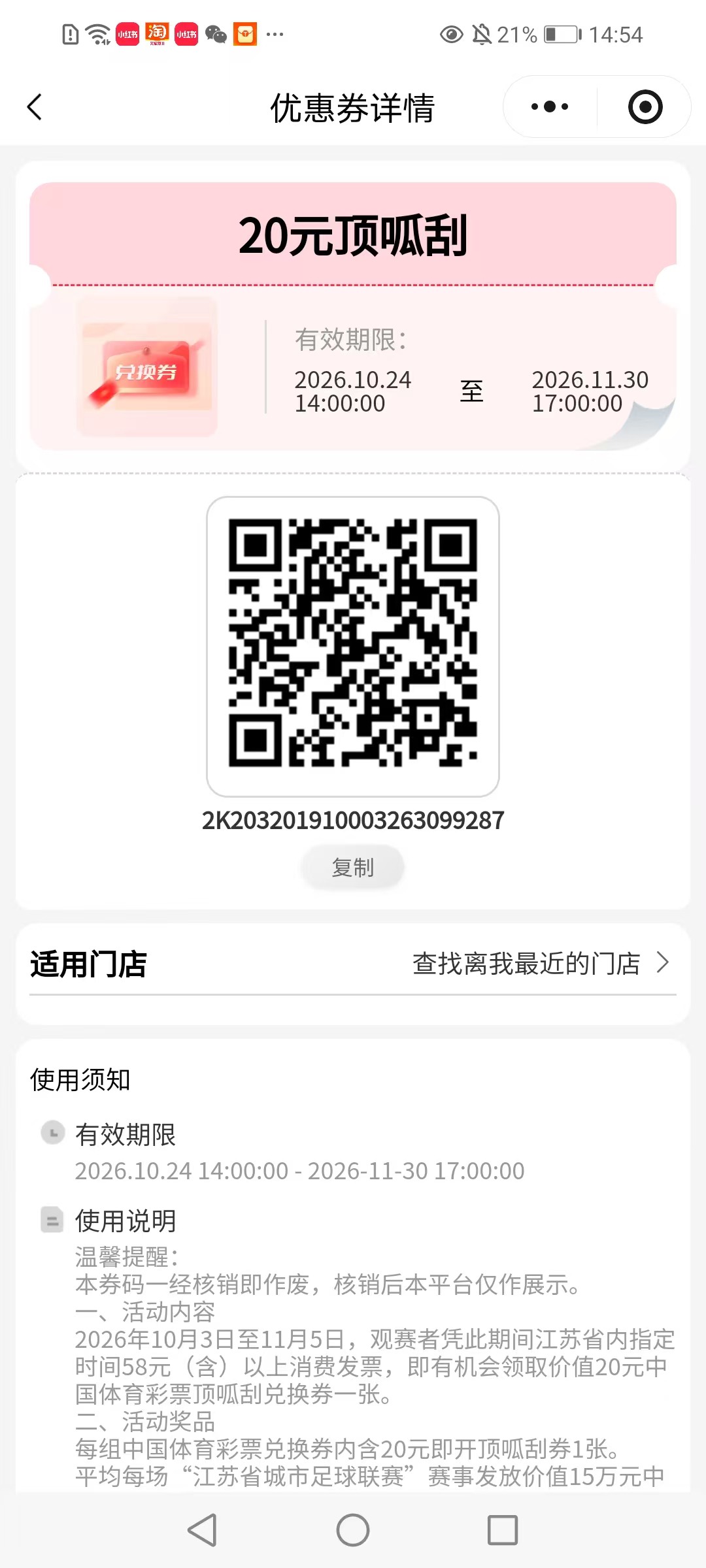 刮刮乐避雷，黑了我80。这个码14:53只给银发过，说显示已使用。说是发我今天核销记录66 / 作者:漂亮的冰红茶og / 