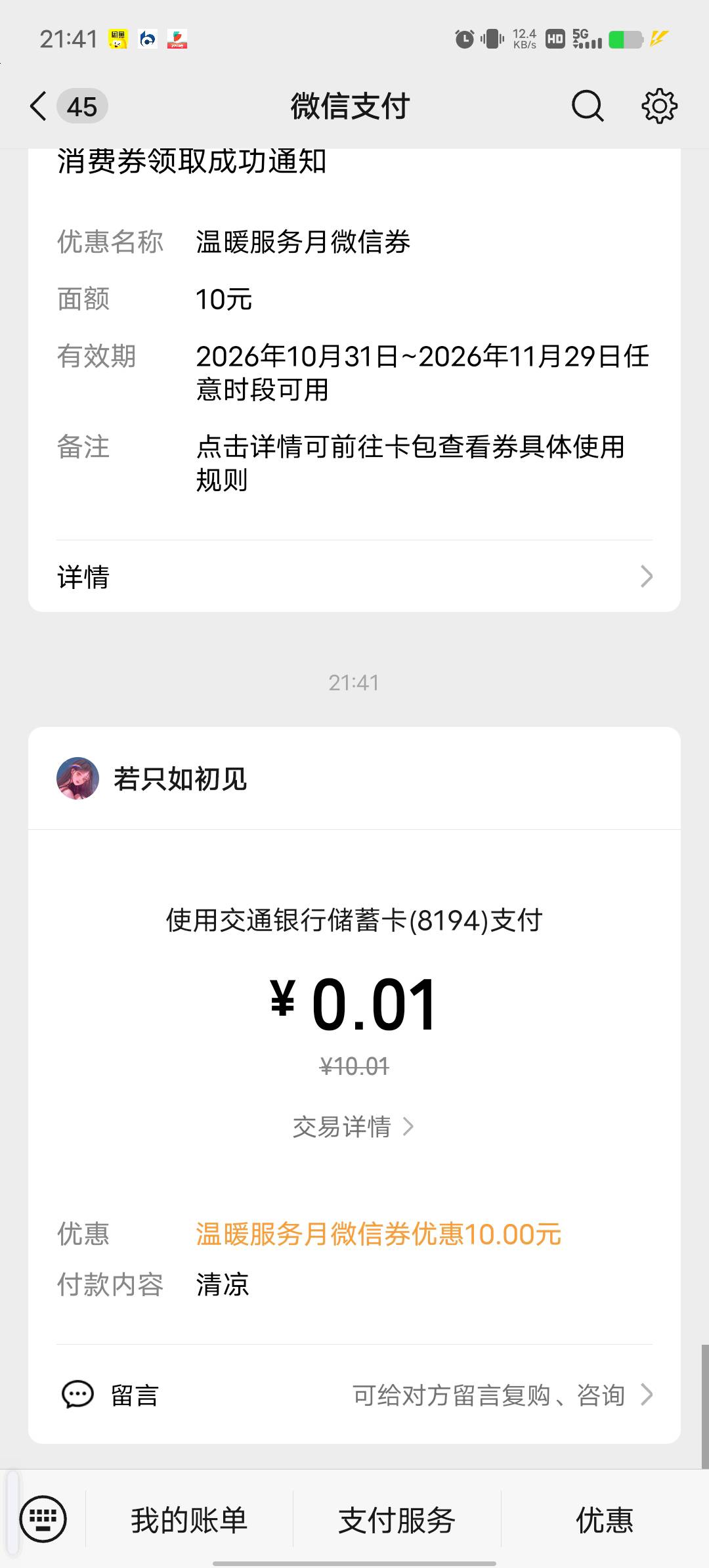 粤工惠那个抽奖，中了10。鱼上9出了

62 / 作者:YukiXX / 