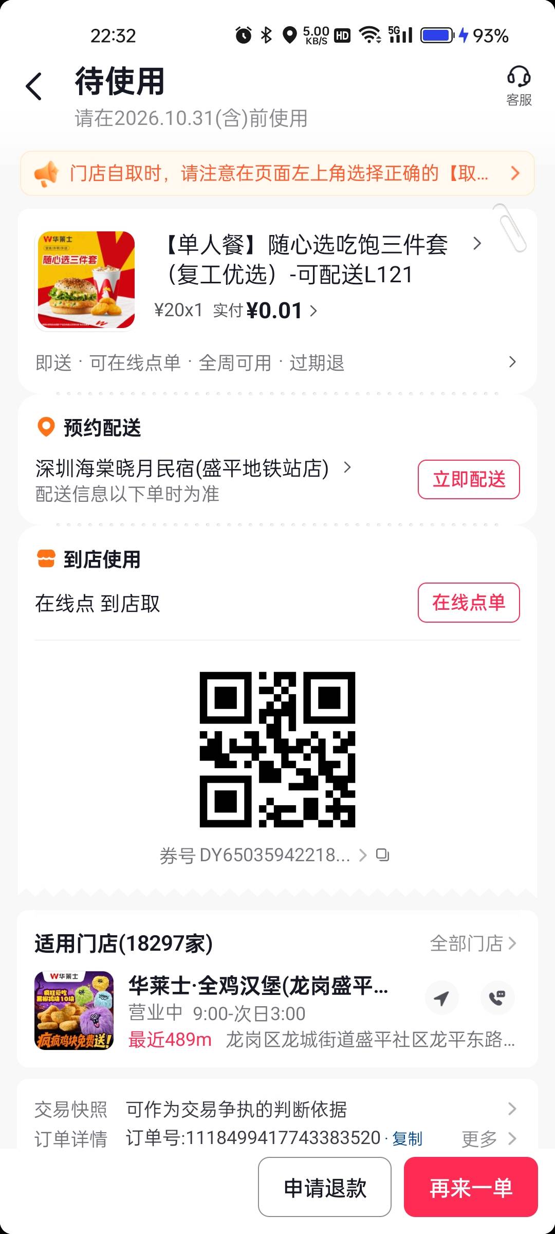 华莱士三件套今晚12点过期，谁要谁拿去吃吧

98 / 作者:少年包黑炭 / 
