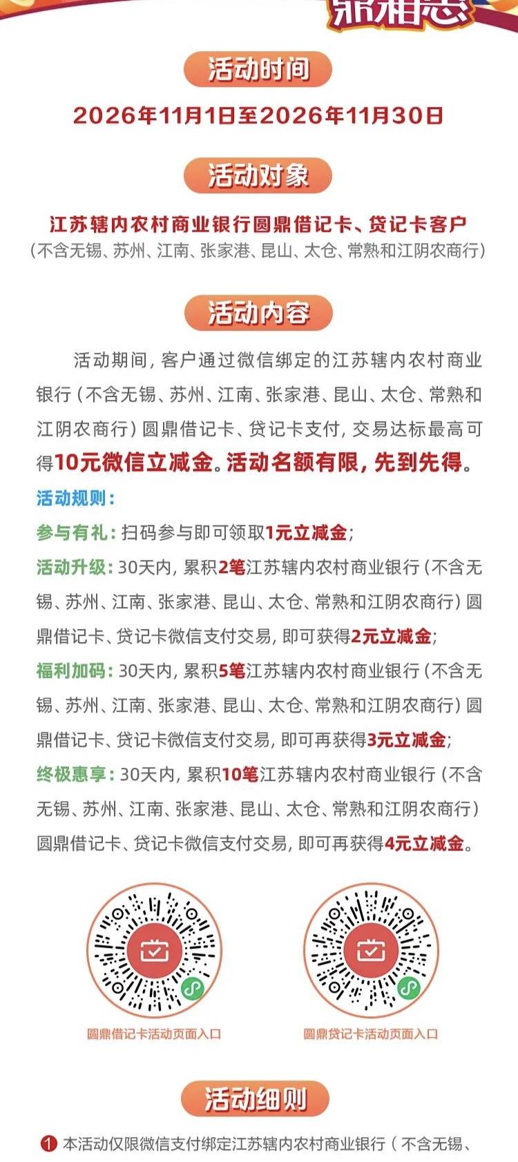 江苏农商月月刷

43 / 作者:似梦– / 