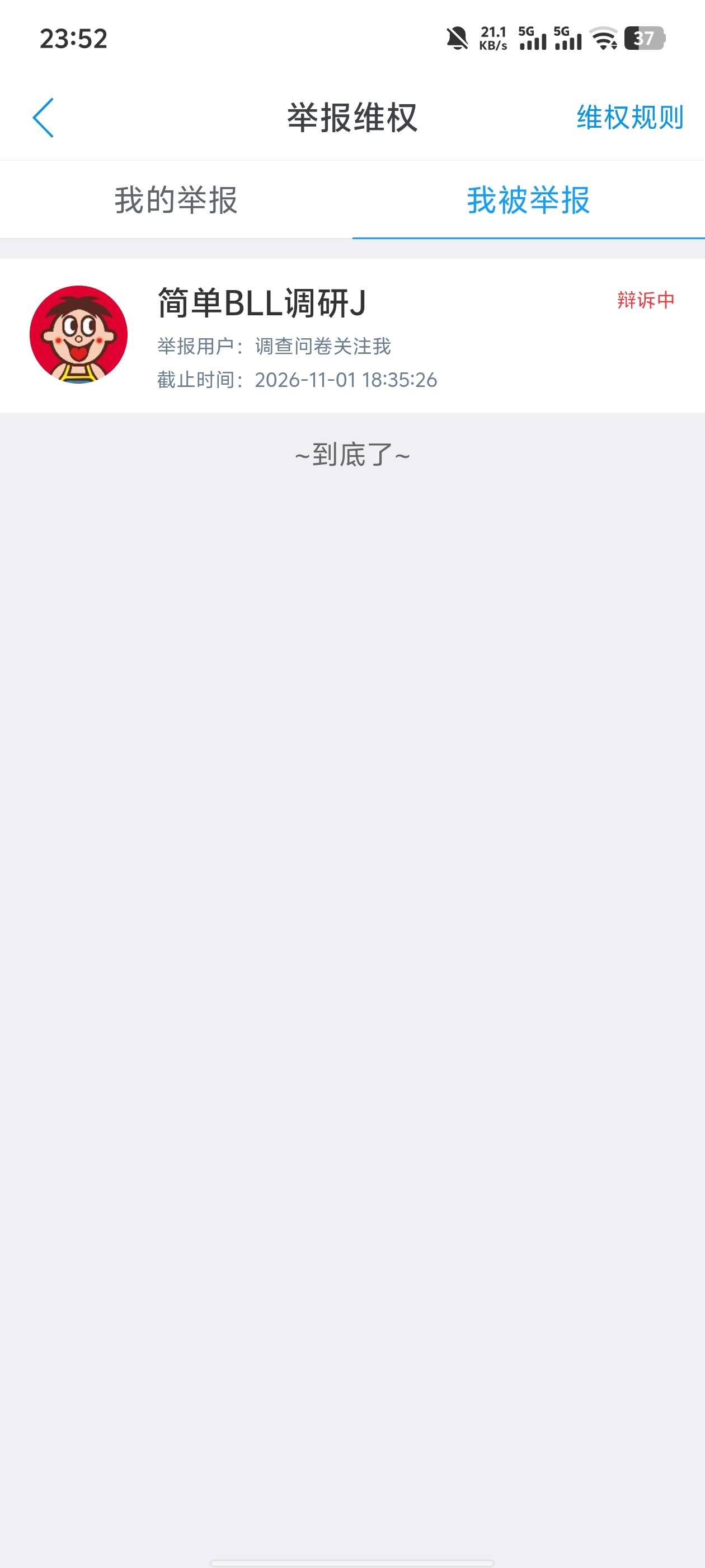 老哥们偏单被投诉了 做了一单 骗了三单加起来四单 投诉我一单

30 / 作者:有事打QQ电话 / 