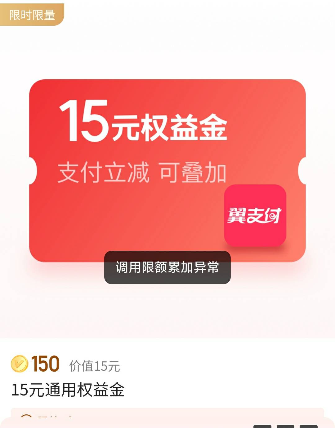 翼支付什么情况？不让兑换了？

11 / 作者:芙蕾雅公主 / 