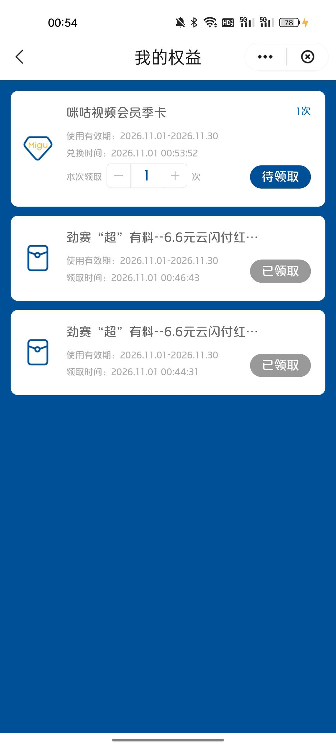 云闪付4中3，还有一次好像被吃了，没有低保真爽。

53 / 作者:踩女孩的小蘑菇 / 