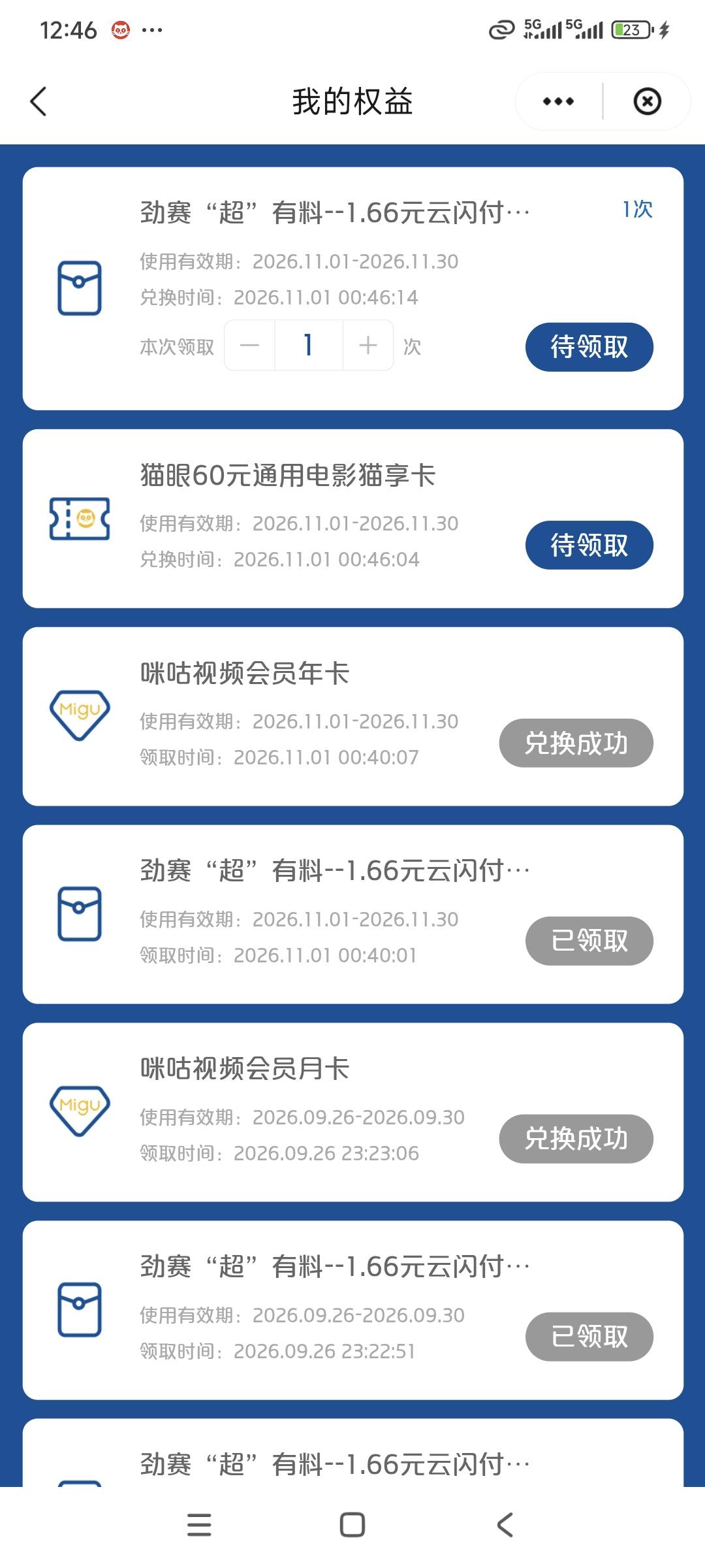 一个年卡，一个猫眼，破百了，话说这个猫眼为啥还没到

68 / 作者:花心大萝贝 / 