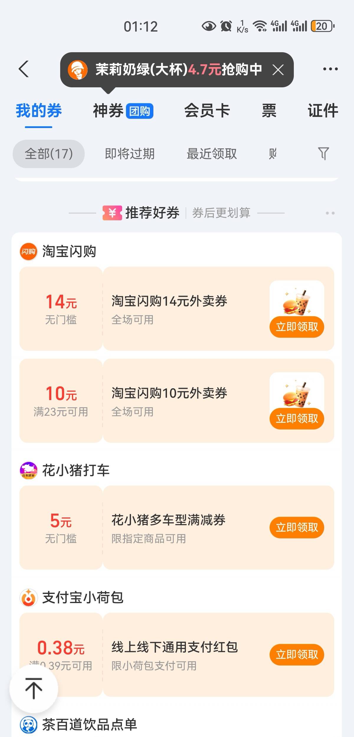 闪购14券，zfb卡包那点领取。隔一段时间又更新的，喜欢吃外卖的老哥上吧

87 / 作者:凤鸣 / 