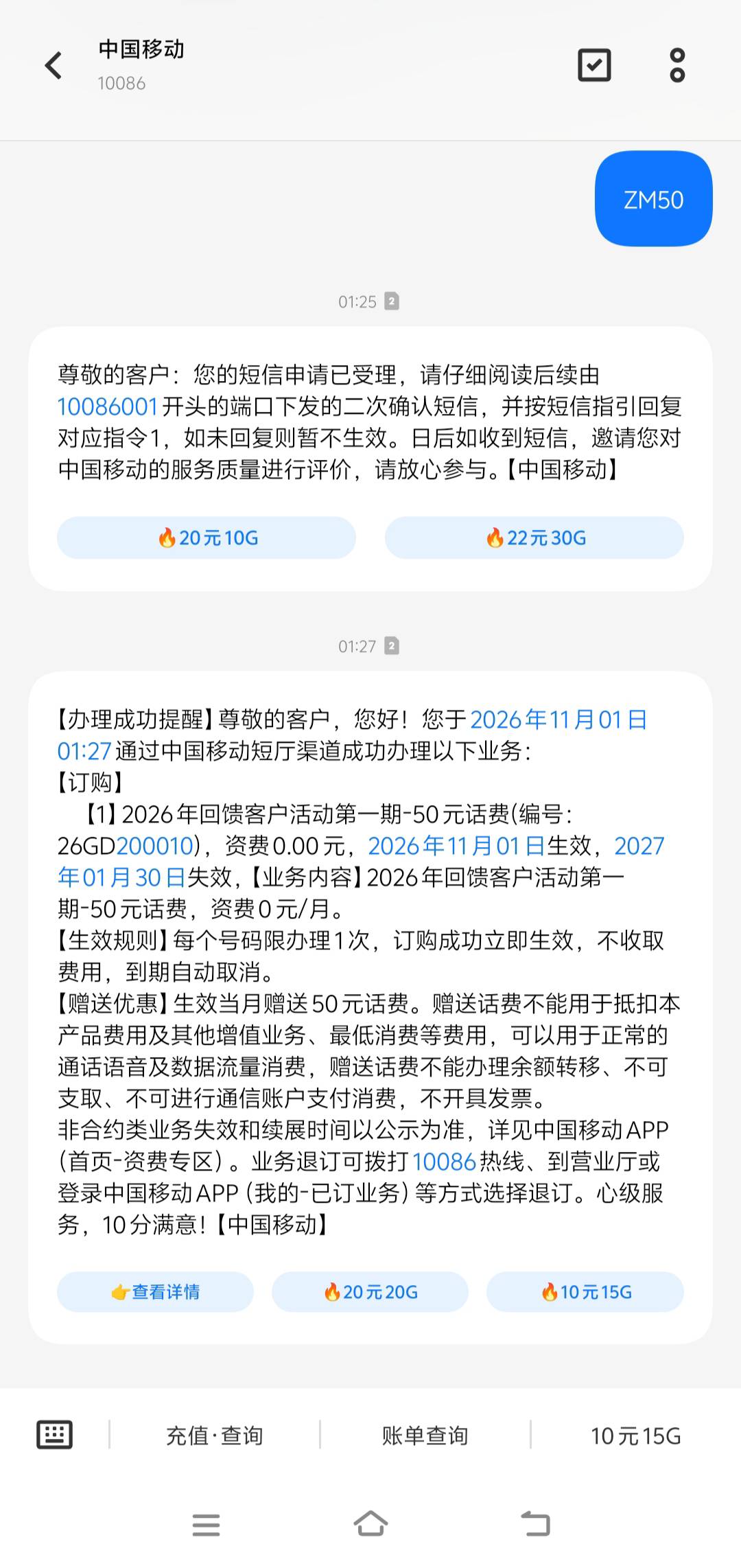 移动50+10话费活动又来咯，中山移动发短信ZM50到10086领50话费，东莞移动发送2510到1068 / 作者:无心ouo / 