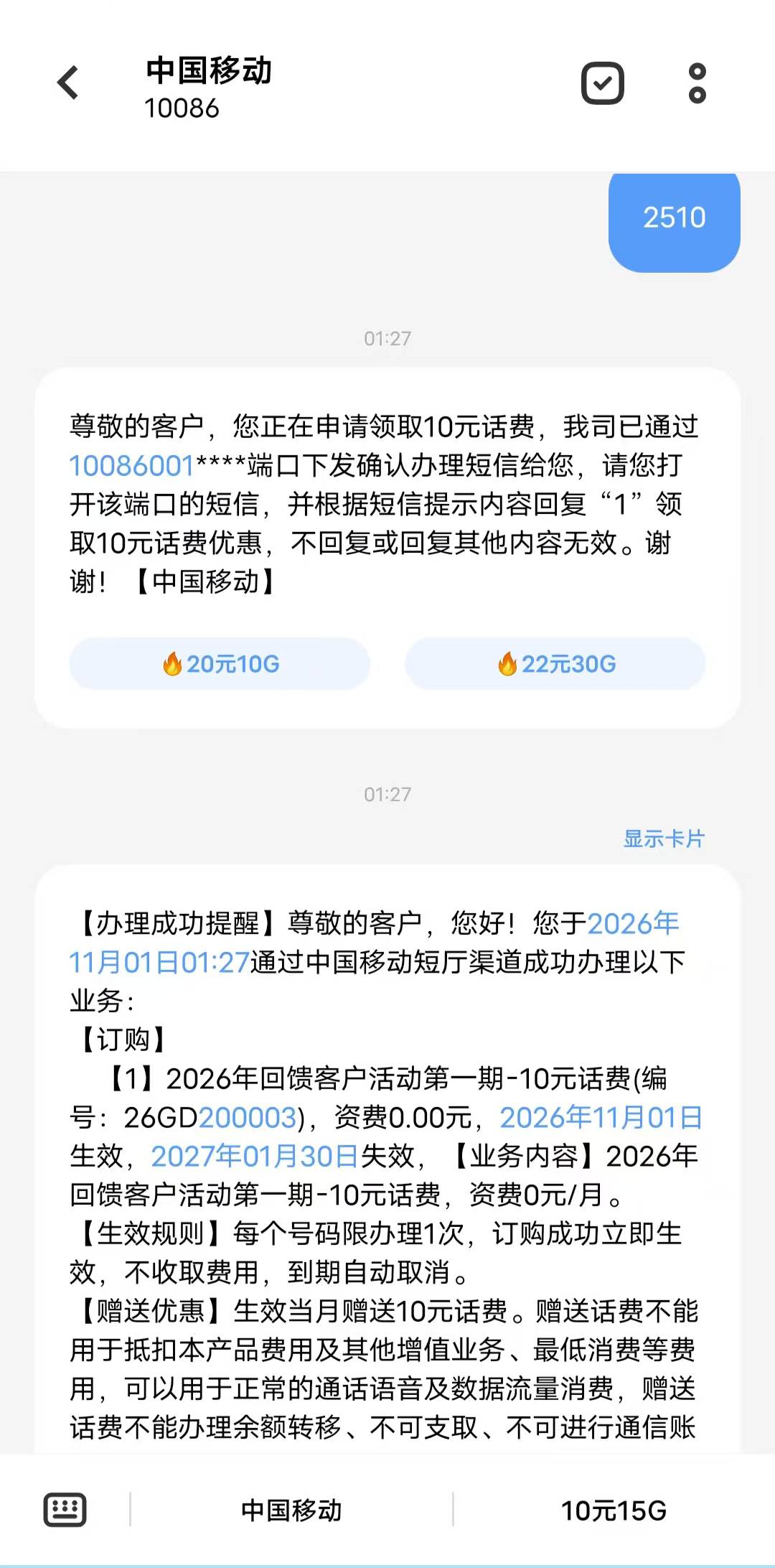 移动50+10话费活动又来咯，中山移动发短信ZM50到10086领50话费，东莞移动发送2510到1018 / 作者:无心ouo / 