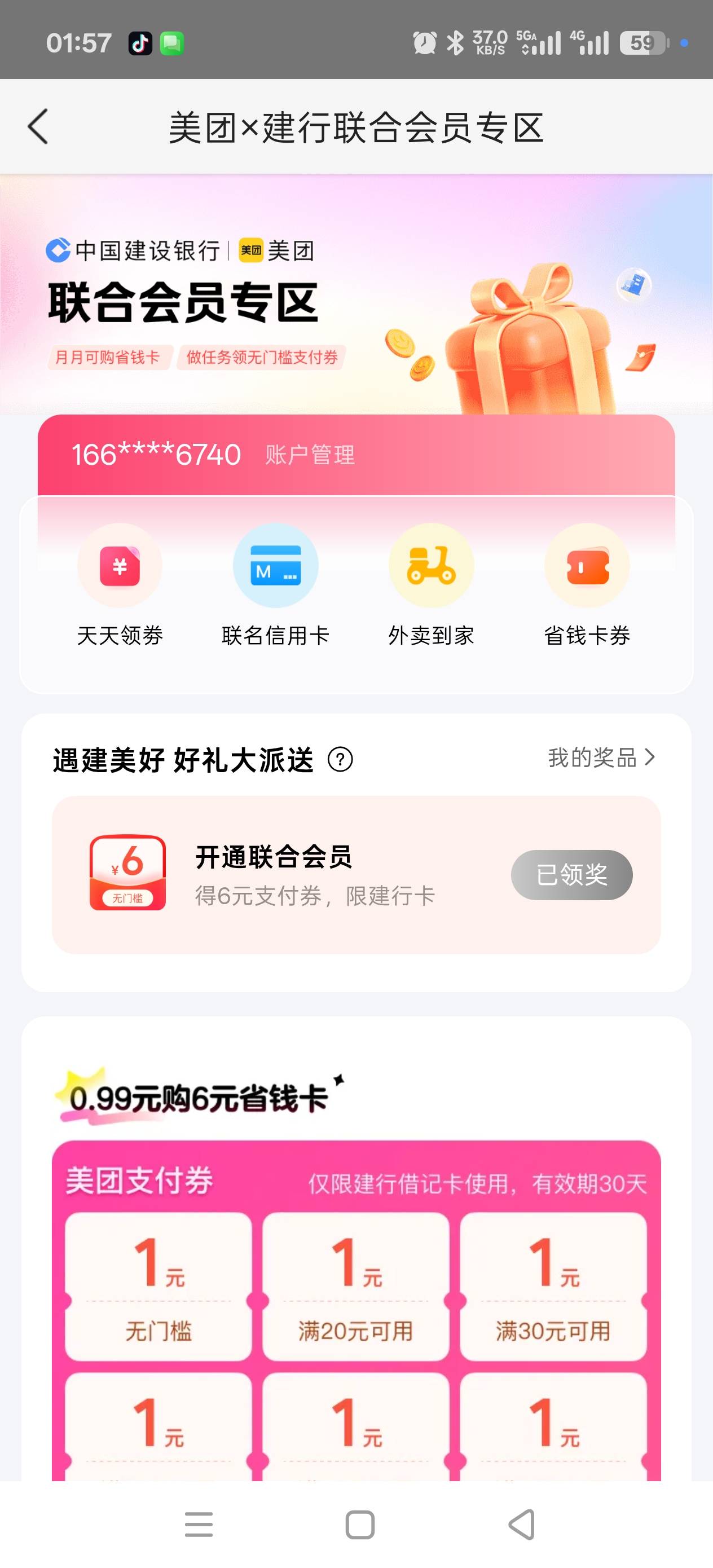 建行注销美团还是6

5 / 作者:秋天。。 / 