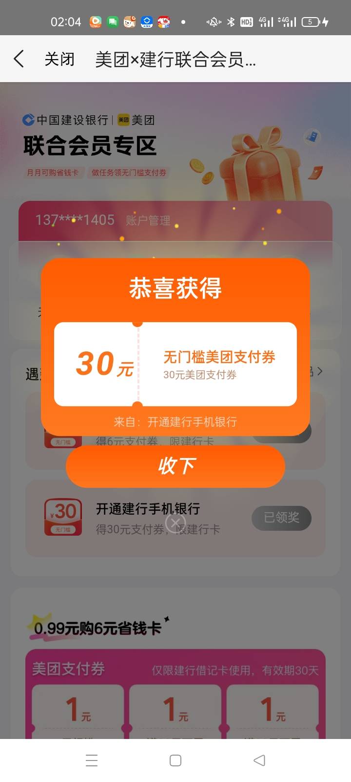 我也有。先注销建行App，再去美团搜建行联合会员，进去根据提示，有就有没有就没有

10 / 作者:基你太美 / 