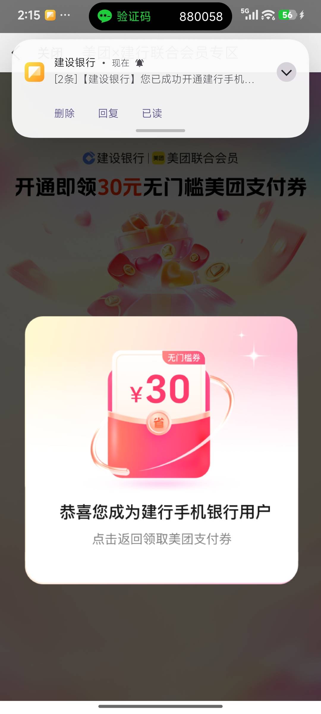 确实有好吧，之前领过6，后面注销再去美团搜建行联合会员领的30



63 / 作者:Thestar / 