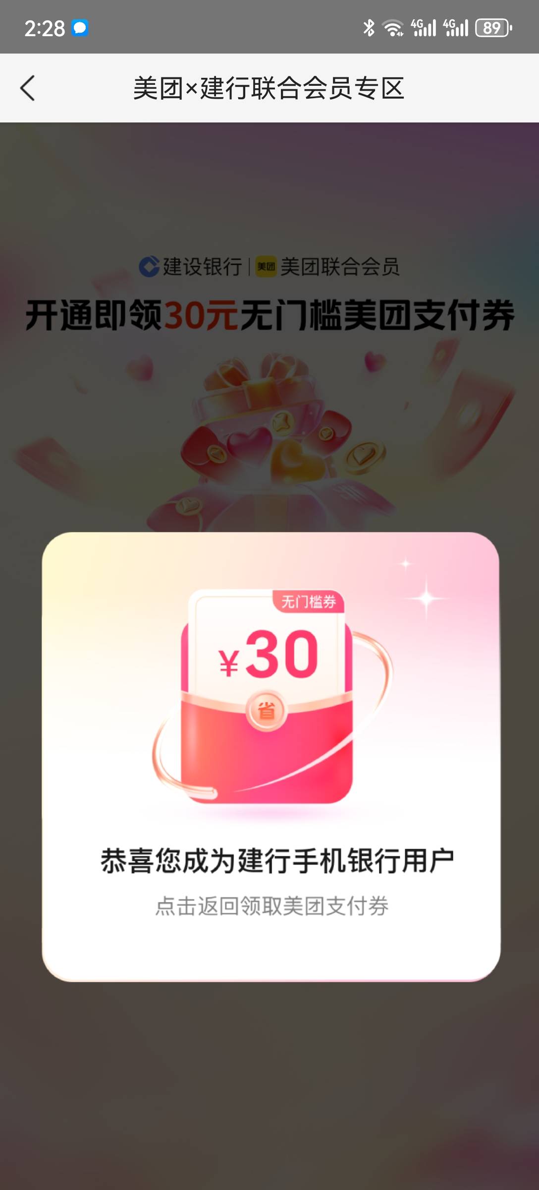 先领了6，注销了建行，重新进活动，又领了30


75 / 作者:2026马年大吉 / 