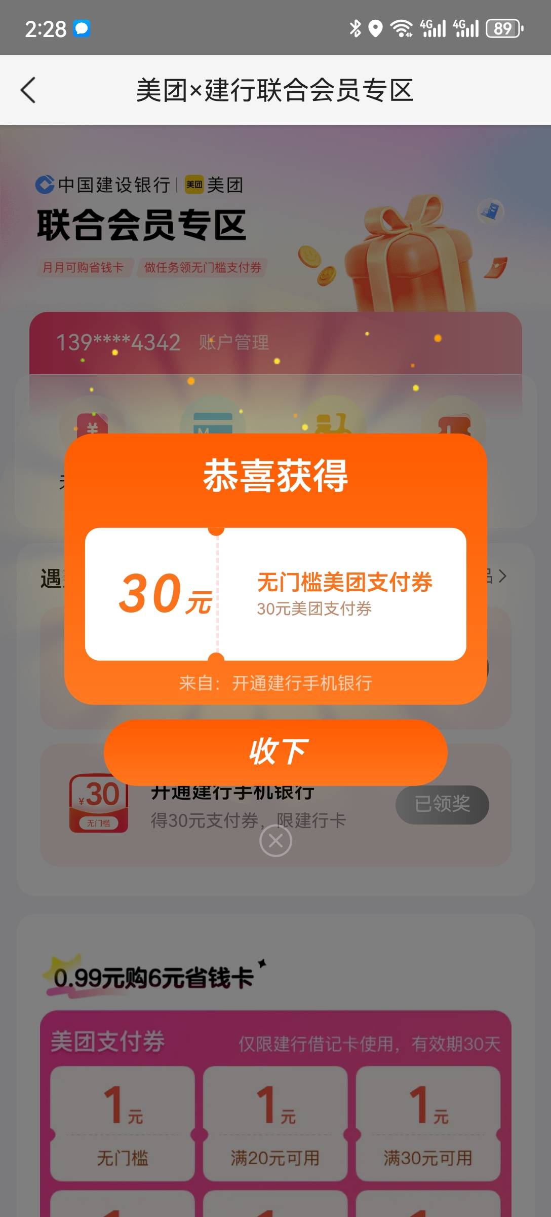 先领了6，注销了建行，重新进活动，又领了30


78 / 作者:2026马年大吉 / 