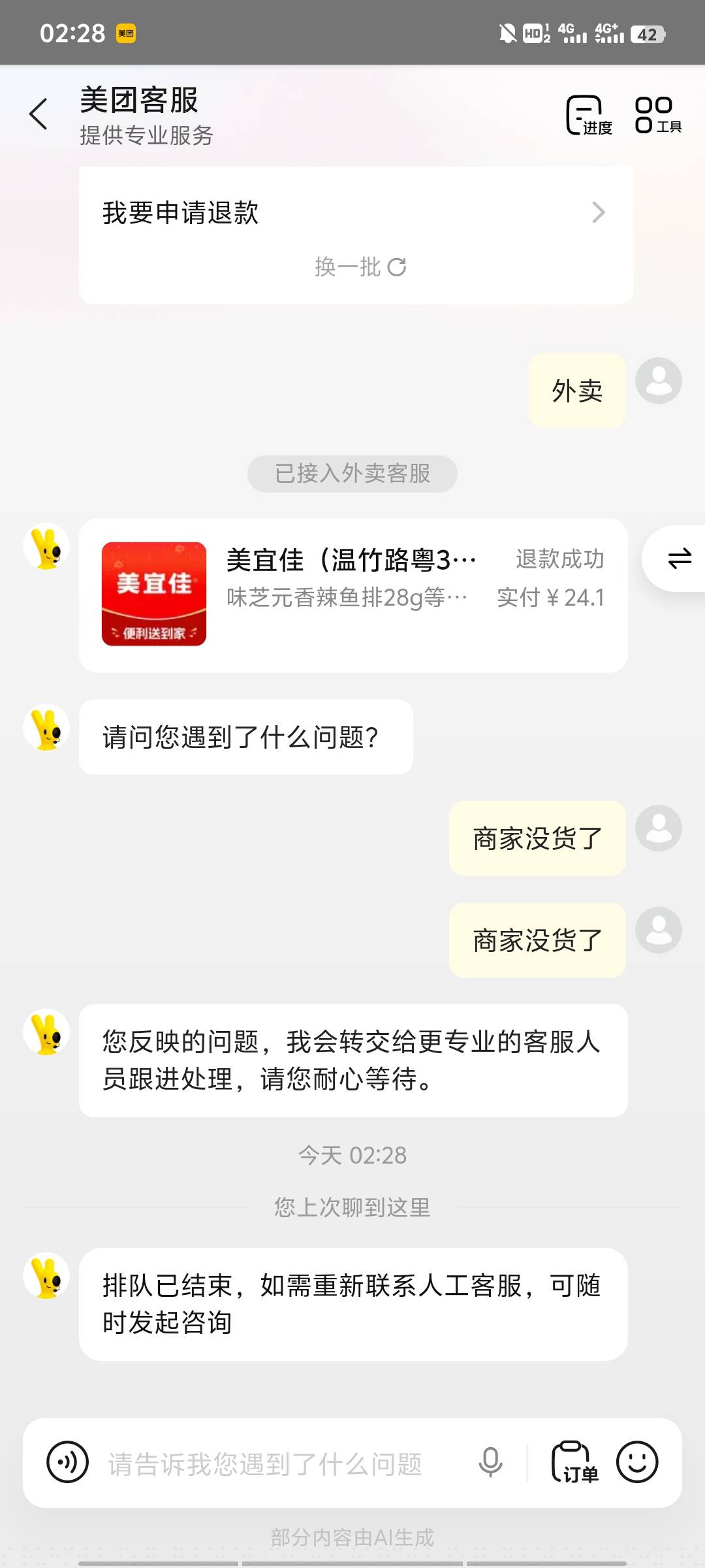 我的怎么直接转人工了，是不是去年申请过一次不行了。

8 / 作者:a鱼鱼鱼a / 