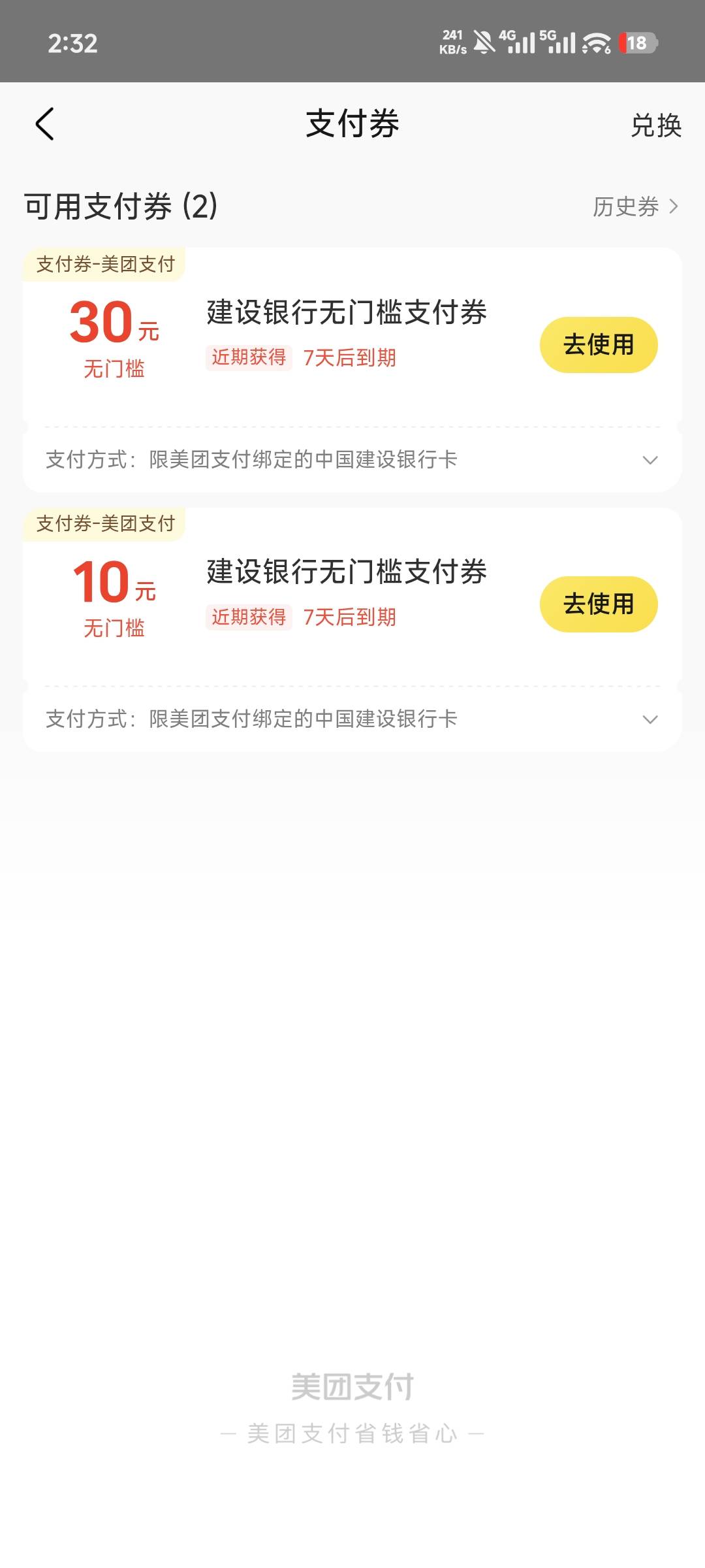 美团手机号和建行手机号不一样，手机银行改手机号再去领取30就成功，研究了半天

39 / 作者:傻乎乎的人 / 