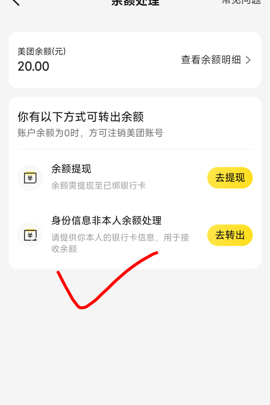 美团好像黄了，我就给了7个号。140，  没有实名的号用lz实名，然后注销会提示你可以用34 / 作者:重生之撸羊毛ju / 